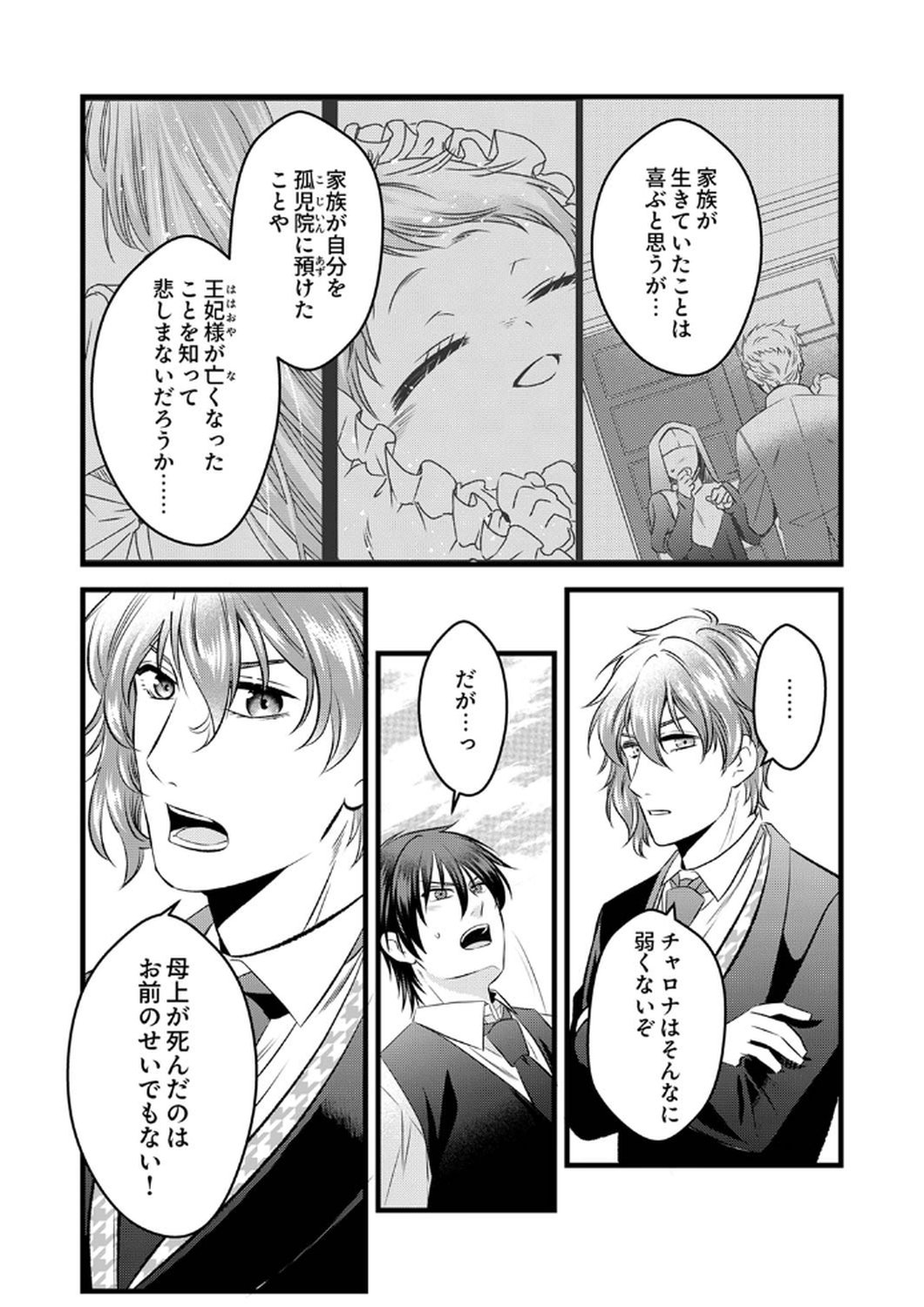 Read TSUIHOUSARETA NO DE, ZENSE NO RECIPE DE PAN SHOKUNIN HAJIMEMASU! Chapter 7 [High Quality / Full] - Page 22 - nicomanga.net