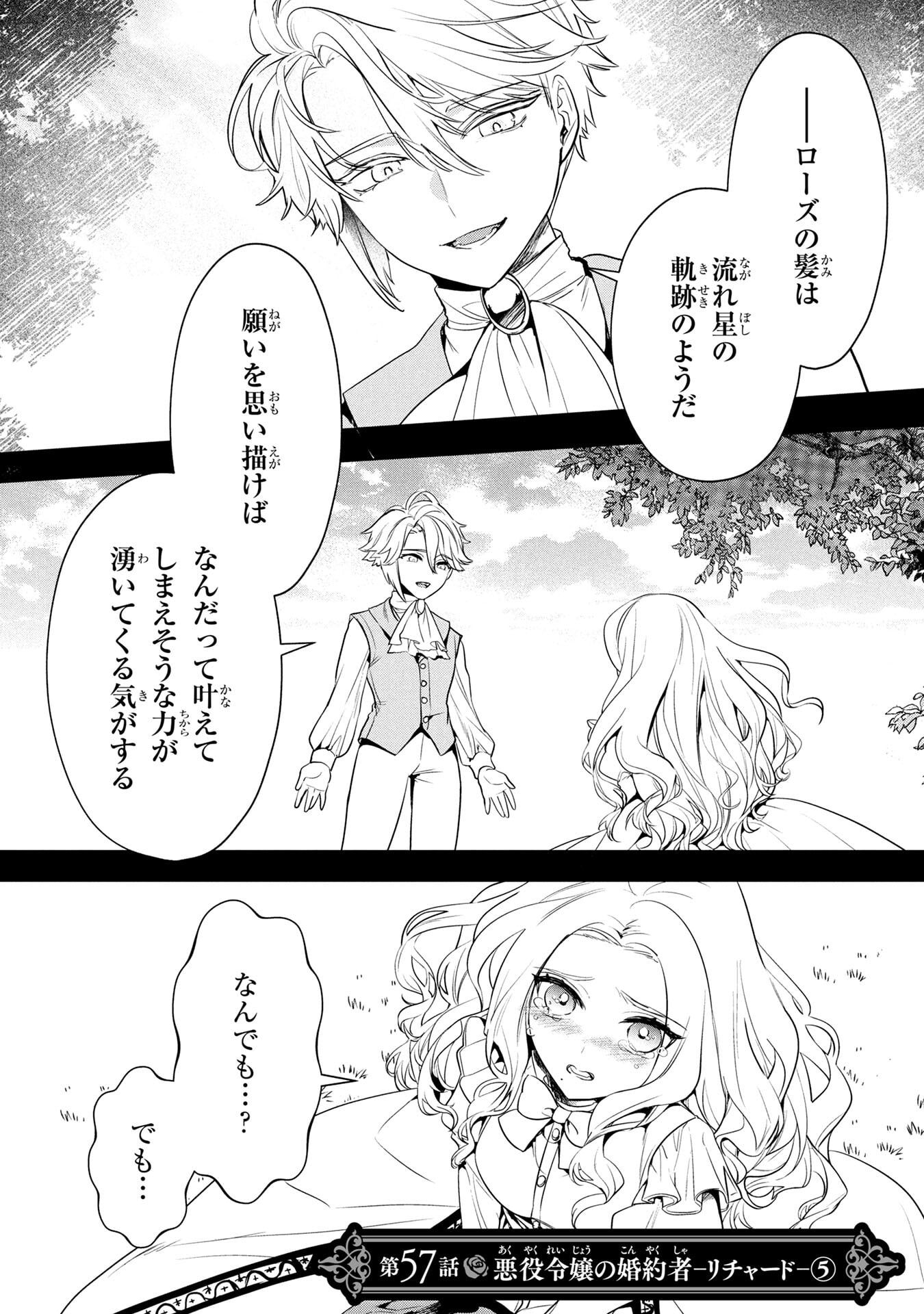 Read KONYAKUSHA GA UWAKI SHITE IRU YOU NANDESU KEDO WATASHI WA HAYARI NO AKUYAKU REIJOU TTE KOTO DEATTEMASU KA? Chapter 57 [High Quality / Full] - Page 1 - nicomanga.net