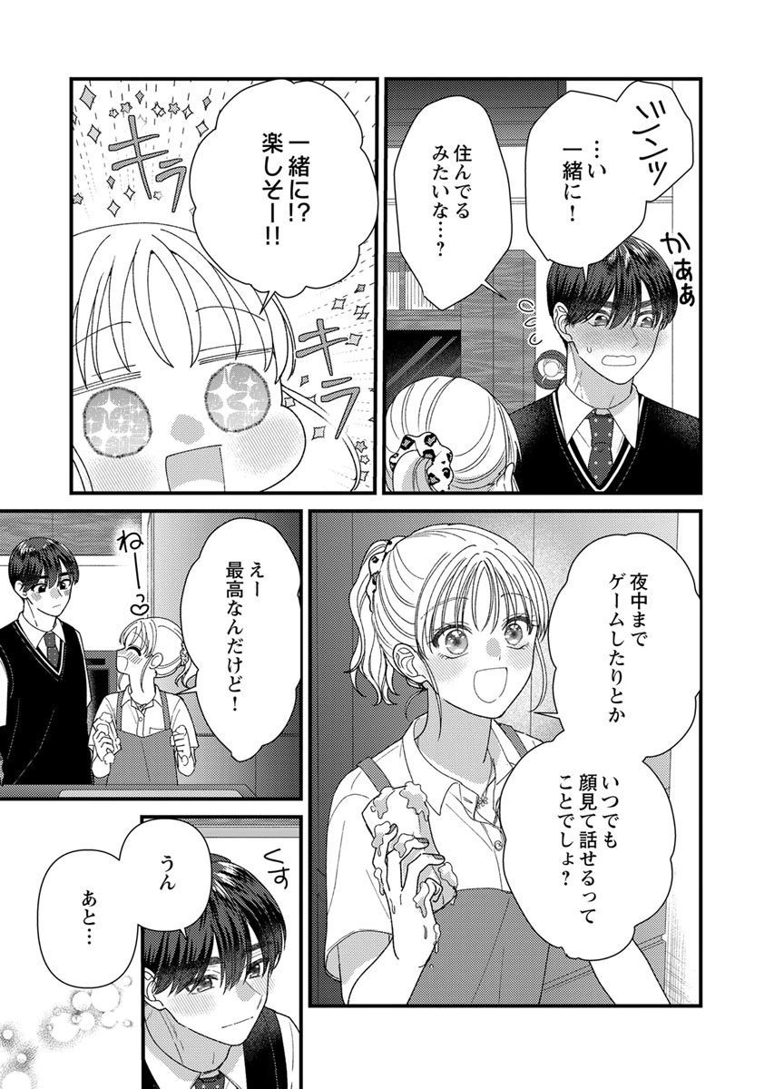 Read FURETAI SAKARI: YOSHITAKA-KUN NO DEKIAI WA, YUUTOUSEI SHIKKAKU Chapter 20 [High Quality / Full] - Page 19 - nicomanga.net