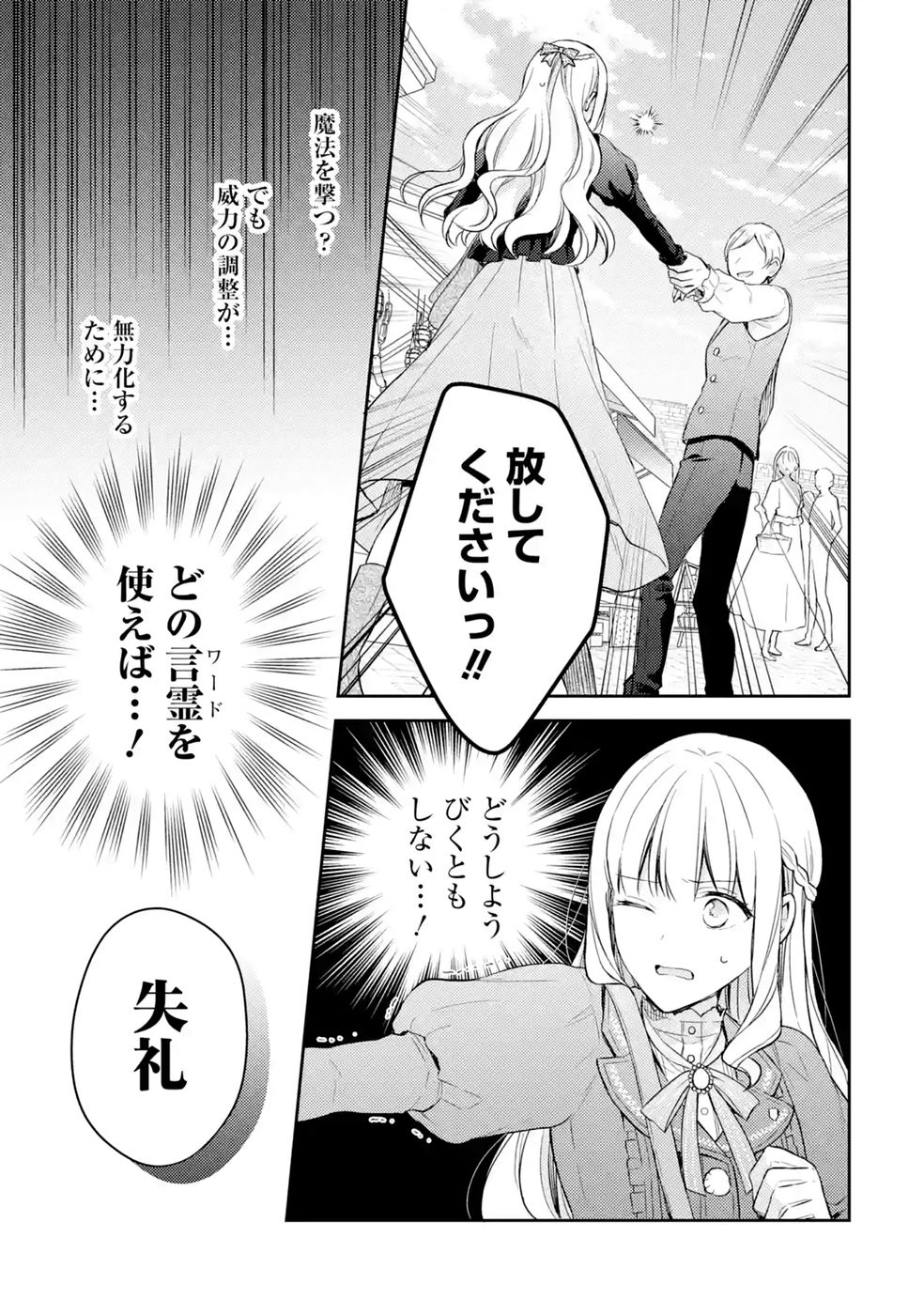Read BOTSURAKU REIJOU NO OKI NI MESU MAMA: KONYAKU HAKI SARETA NODE HOUSEKI KANTEISHI TO SHITE DOKURITSU SHIMASU Chapter 10 [High Quality / Full] - Page 11 - nicomanga.net