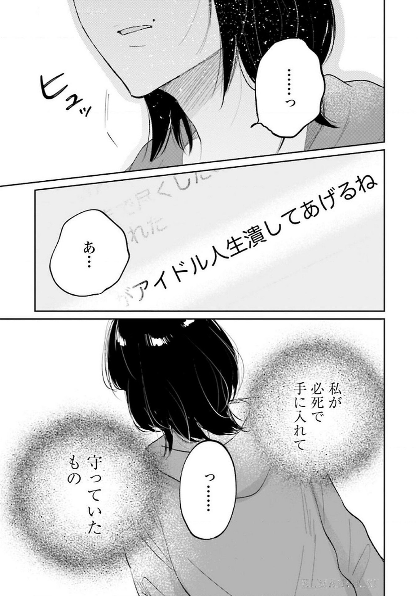 Read KIMI WA BUDOKAN NI TATENAI Chapter 18 [High Quality / Full] - Page 11 - nicomanga.net