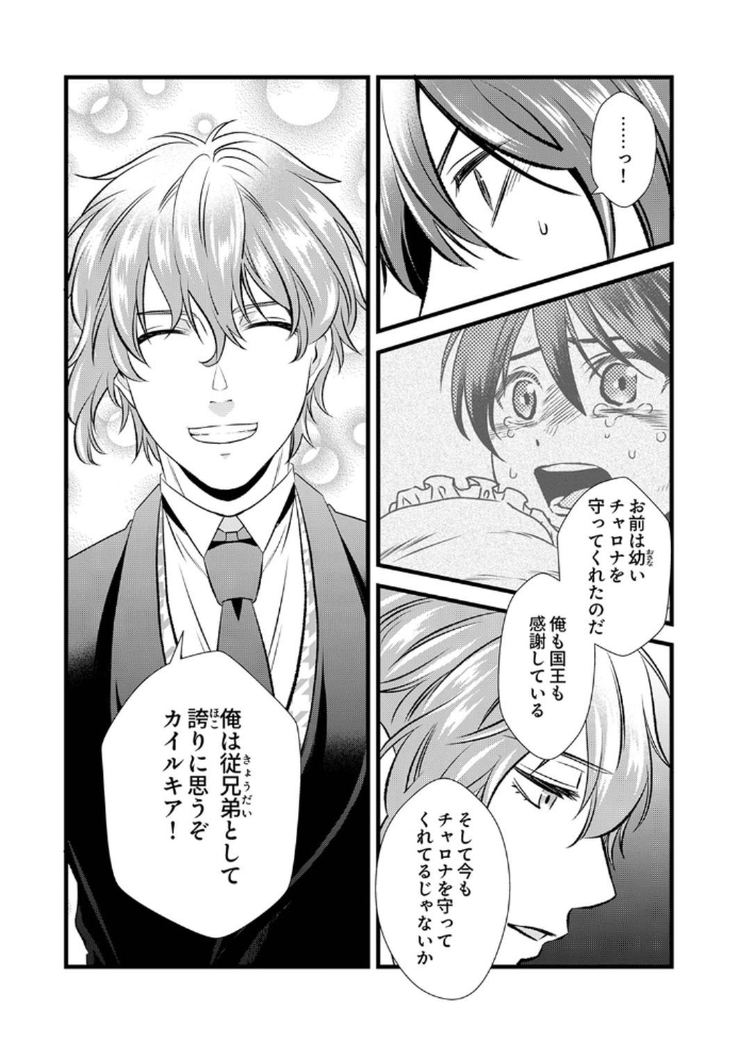 Read TSUIHOUSARETA NO DE, ZENSE NO RECIPE DE PAN SHOKUNIN HAJIMEMASU! Chapter 7 [High Quality / Full] - Page 23 - nicomanga.net