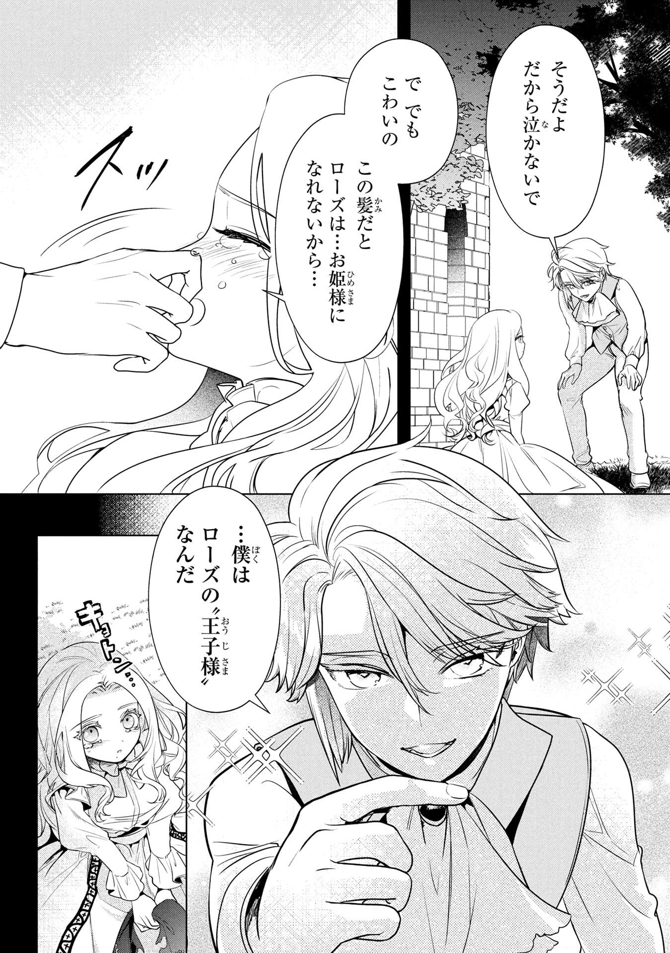 Read KONYAKUSHA GA UWAKI SHITE IRU YOU NANDESU KEDO WATASHI WA HAYARI NO AKUYAKU REIJOU TTE KOTO DEATTEMASU KA? Chapter 57 [High Quality / Full] - Page 2 - nicomanga.net