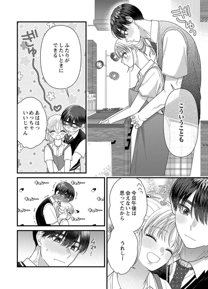 Read FURETAI SAKARI: YOSHITAKA-KUN NO DEKIAI WA, YUUTOUSEI SHIKKAKU Chapter 20 [High Quality / Full] - Page 20 - nicomanga.net