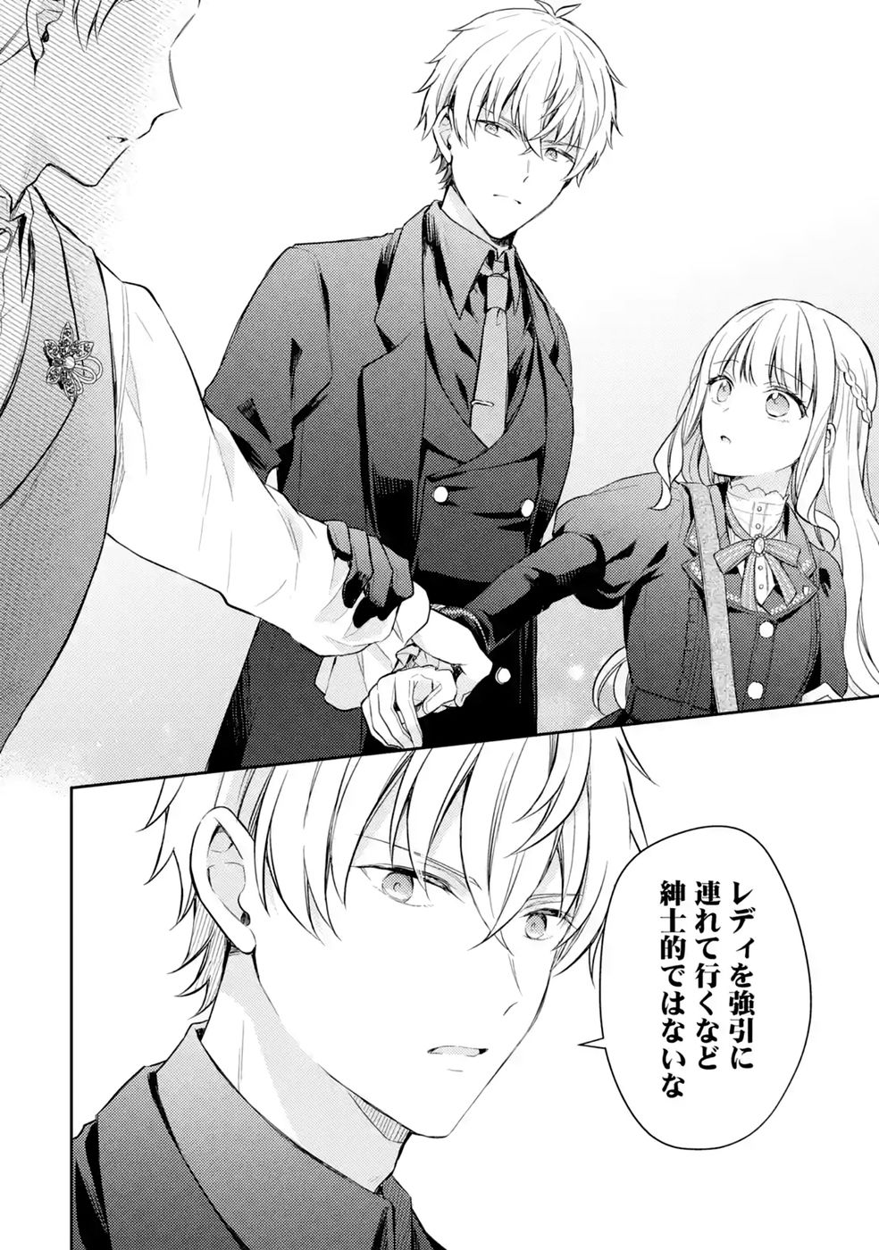 Read BOTSURAKU REIJOU NO OKI NI MESU MAMA: KONYAKU HAKI SARETA NODE HOUSEKI KANTEISHI TO SHITE DOKURITSU SHIMASU Chapter 10 [High Quality / Full] - Page 12 - nicomanga.net