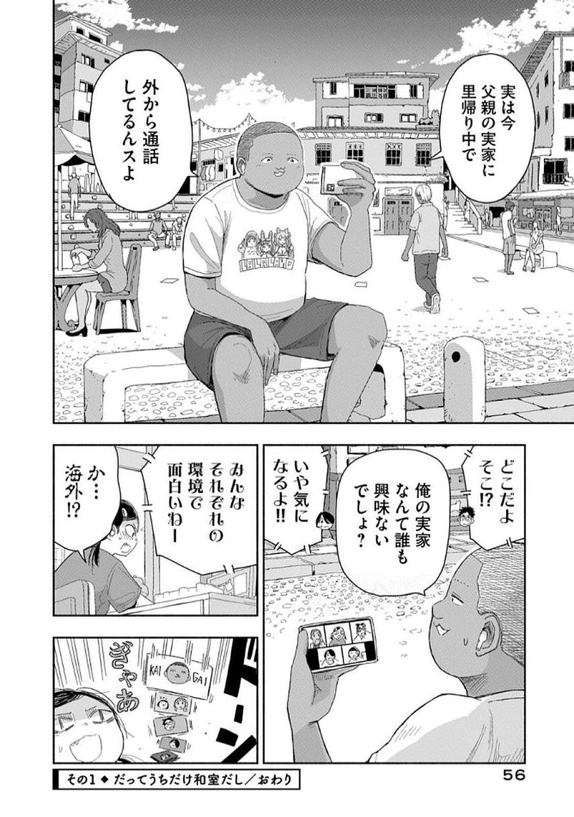 Read ZUTTO SEISHUN POI DESU YO Chapter 31 [High Quality / Full] - Page 4 - nicomanga.net
