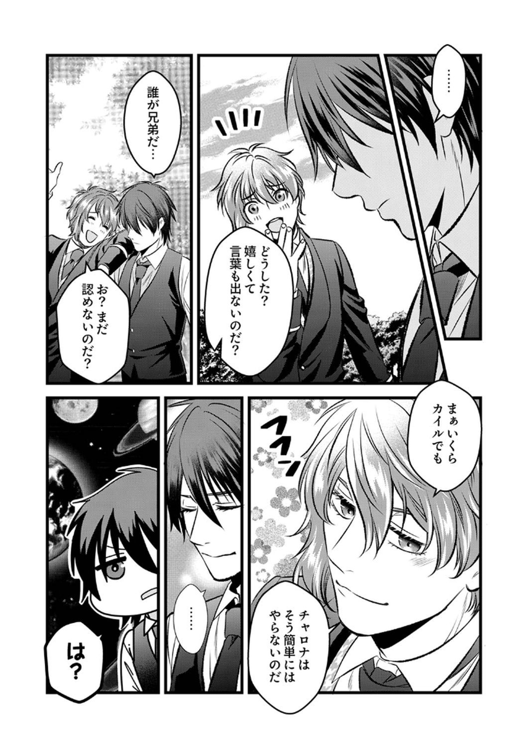 Read TSUIHOUSARETA NO DE, ZENSE NO RECIPE DE PAN SHOKUNIN HAJIMEMASU! Chapter 7 [High Quality / Full] - Page 24 - nicomanga.net