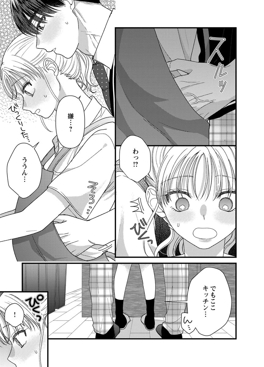 Read FURETAI SAKARI: YOSHITAKA-KUN NO DEKIAI WA, YUUTOUSEI SHIKKAKU Chapter 20 [High Quality / Full] - Page 21 - nicomanga.net