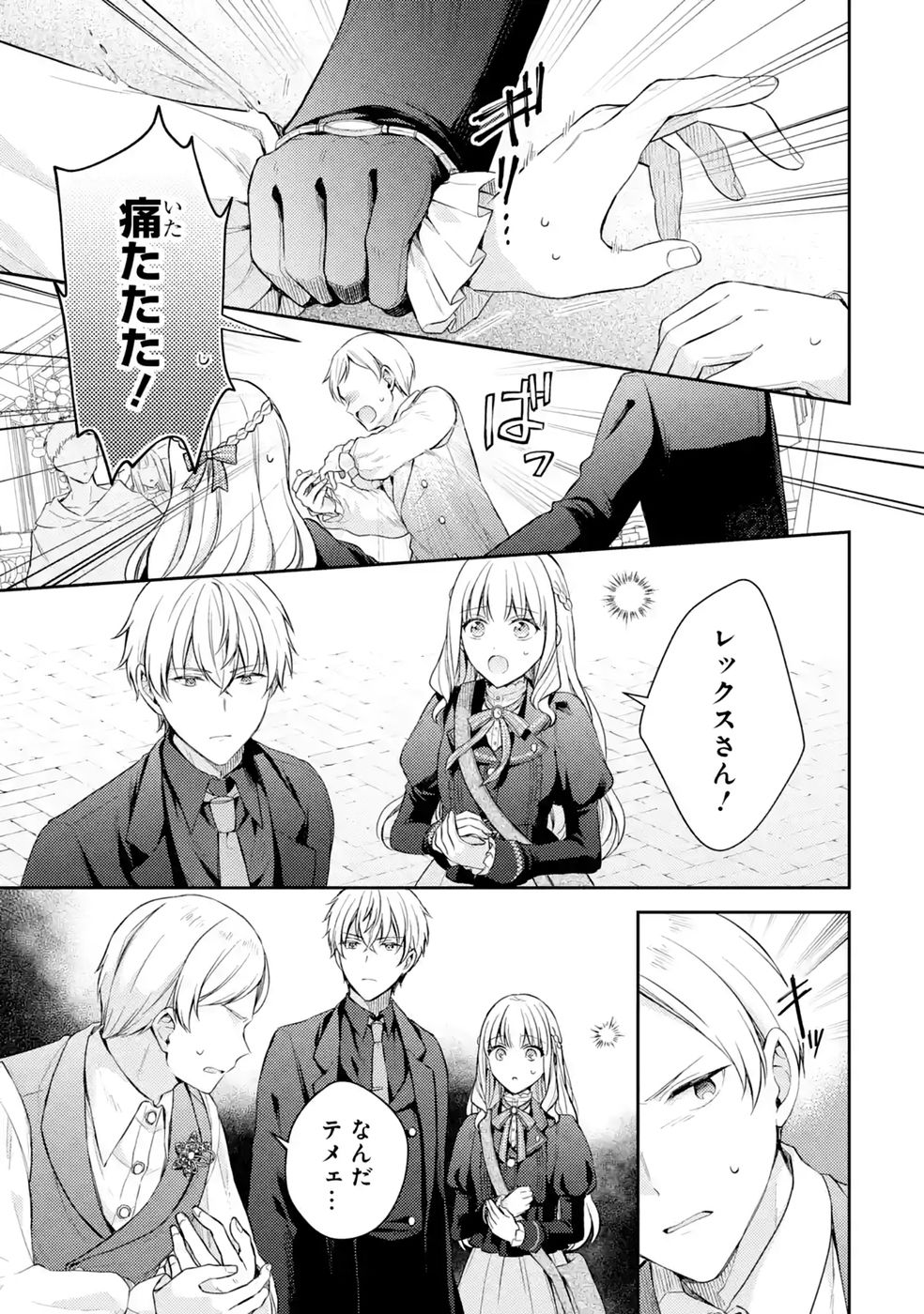 Read BOTSURAKU REIJOU NO OKI NI MESU MAMA: KONYAKU HAKI SARETA NODE HOUSEKI KANTEISHI TO SHITE DOKURITSU SHIMASU Chapter 10 [High Quality / Full] - Page 13 - nicomanga.net