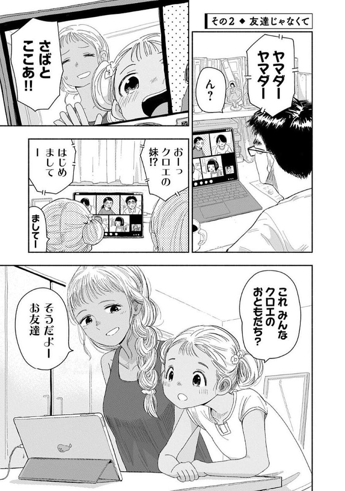 Read ZUTTO SEISHUN POI DESU YO Chapter 31 [High Quality / Full] - Page 5 - nicomanga.net