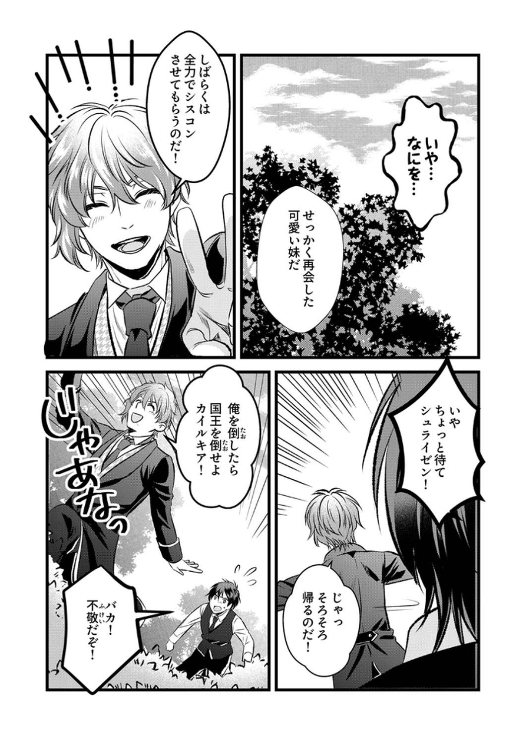 Read TSUIHOUSARETA NO DE, ZENSE NO RECIPE DE PAN SHOKUNIN HAJIMEMASU! Chapter 7 [High Quality / Full] - Page 25 - nicomanga.net
