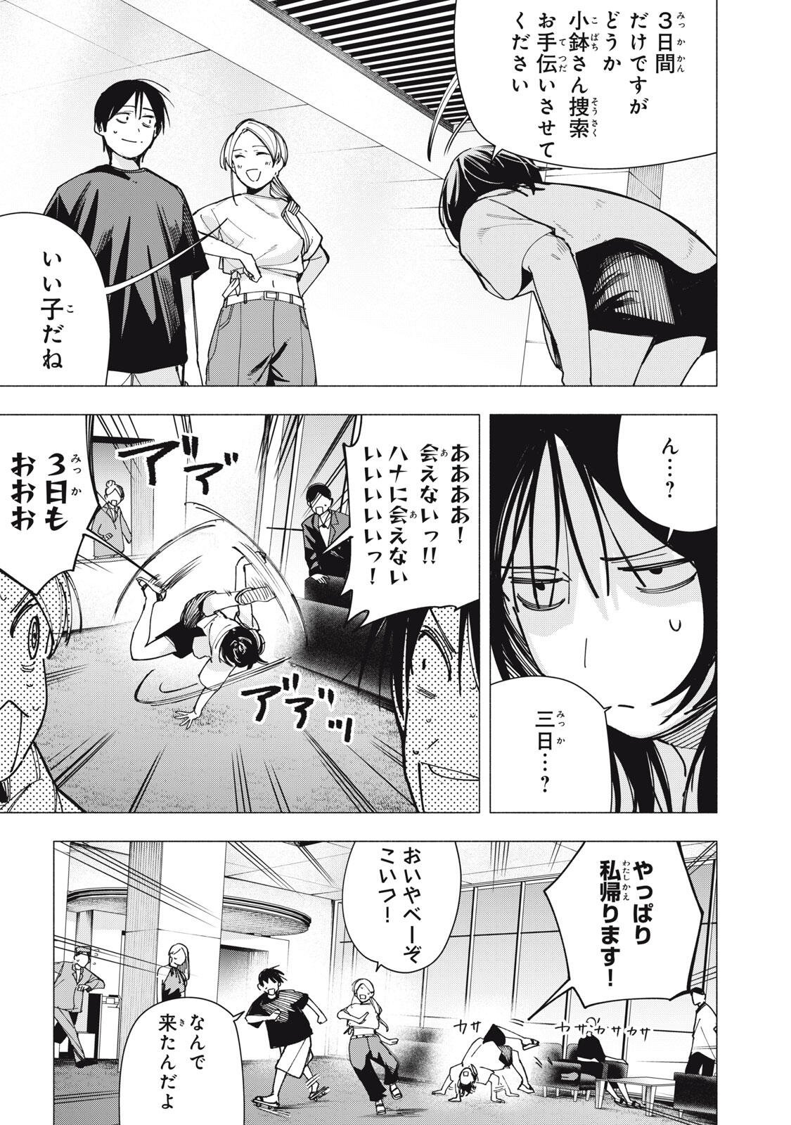 Read YANE NO SHITA NO ARTEMIS Chapter 46 [High Quality / Full] - Page 5 - nicomanga.net