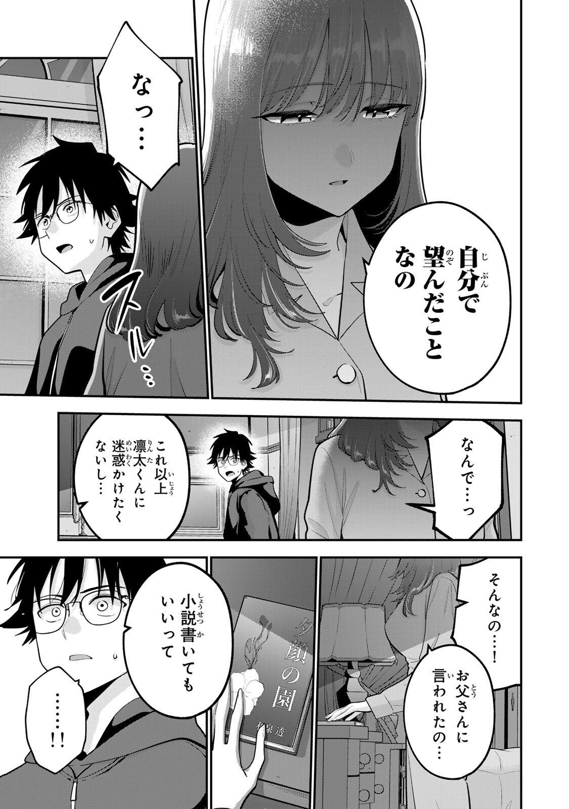 Read OYASUMI FUMI-SAN Chapter 62 [High Quality / Full] - Page 5 - nicomanga.net