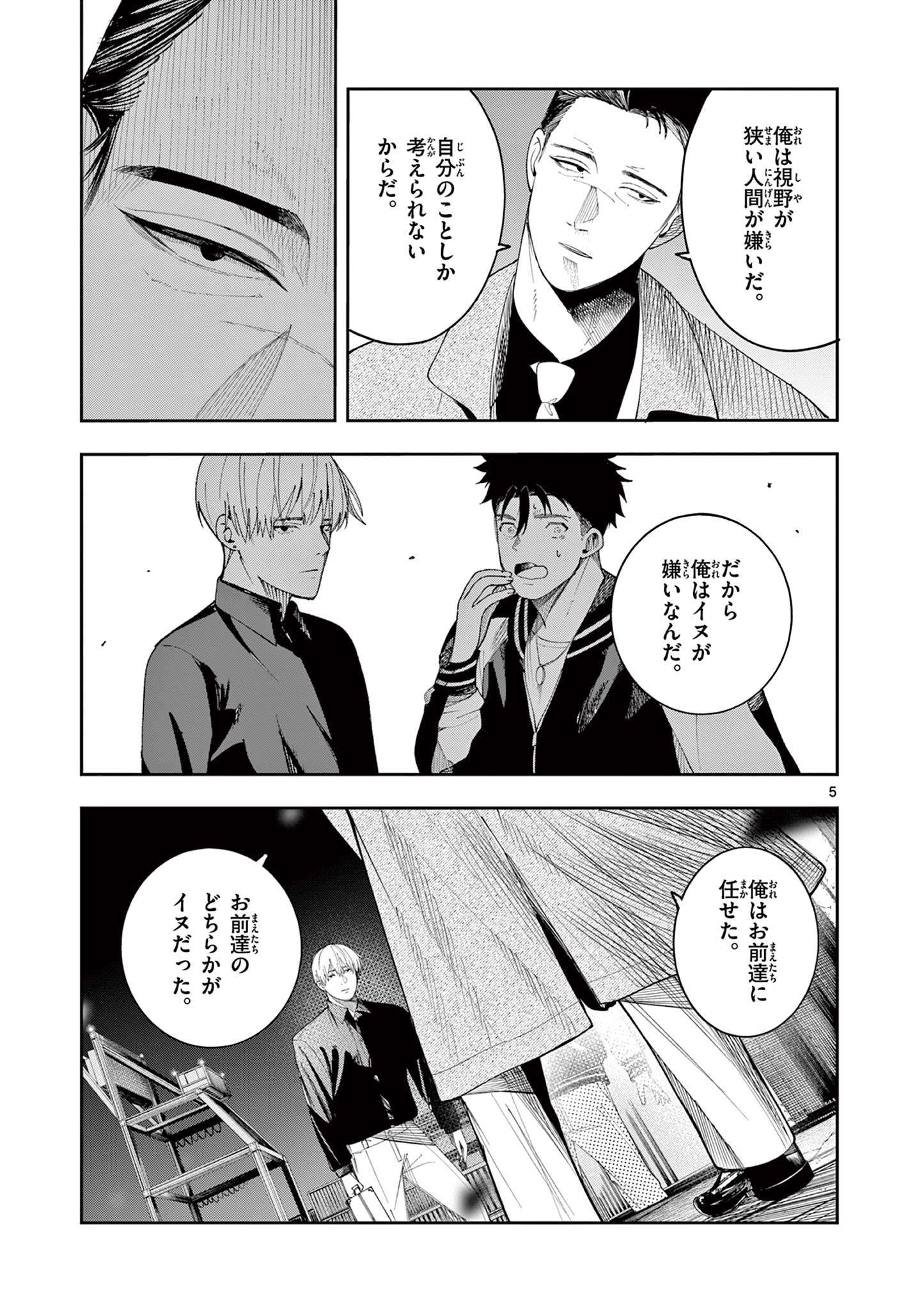 ENMA-CHAN NO RESULT Chapter 8 - Page 5