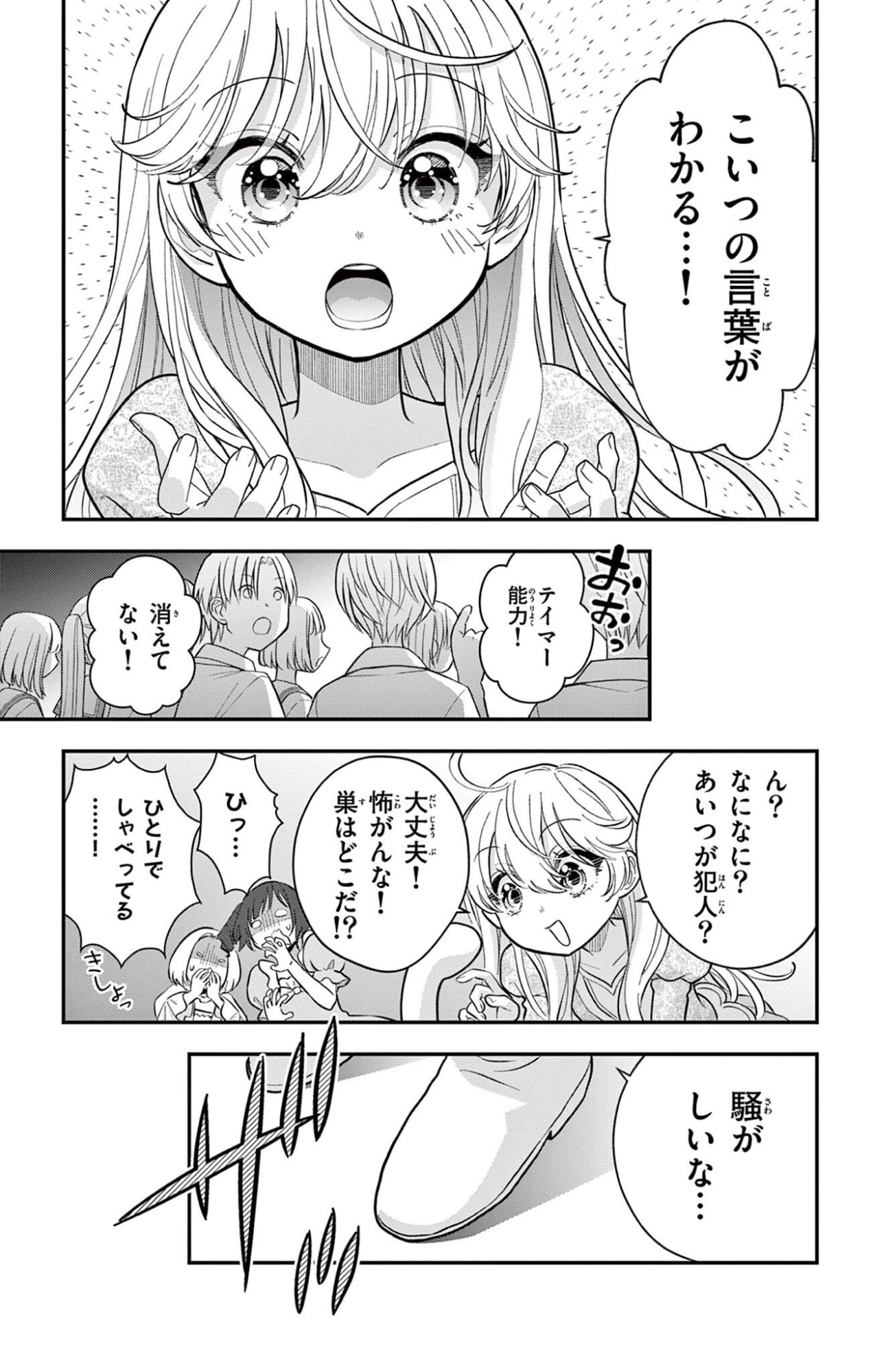 UESUGI-KUN WA ONNANOKO WO YAMETAI Chapter 32 - Page 5