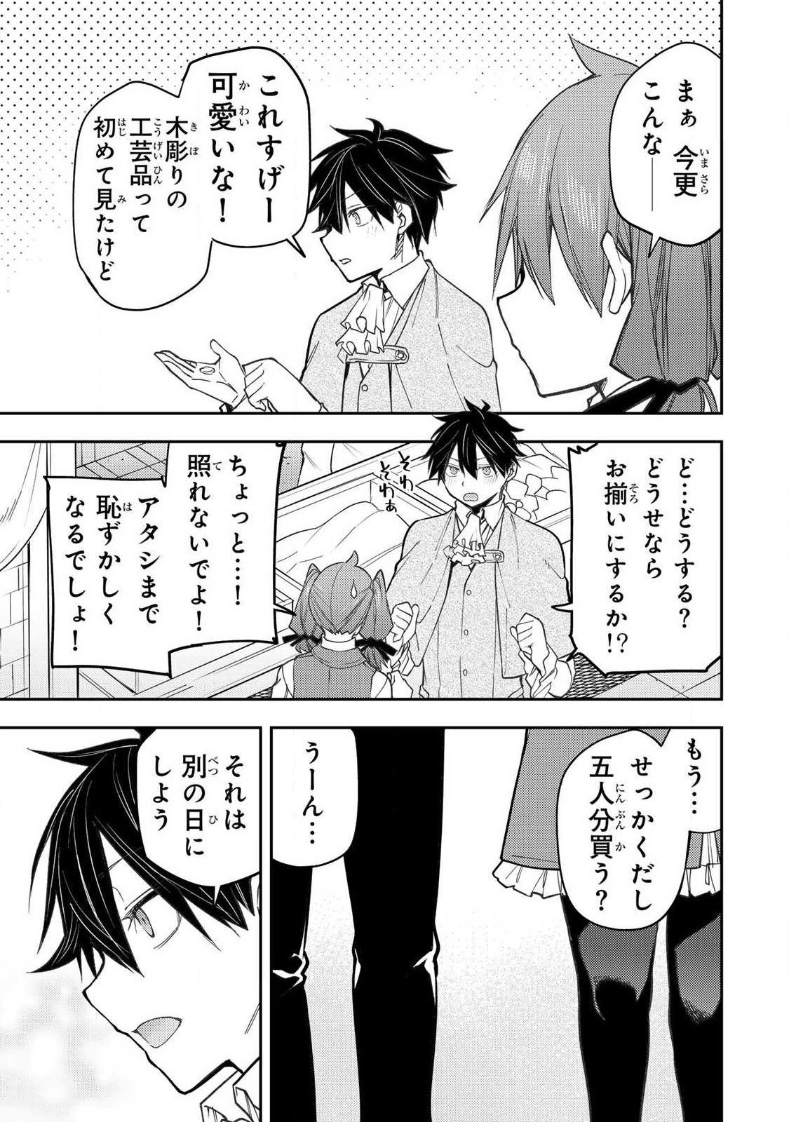 SEINARU OTOME TO HIMEGOTO WO Chapter 94 - Page 5