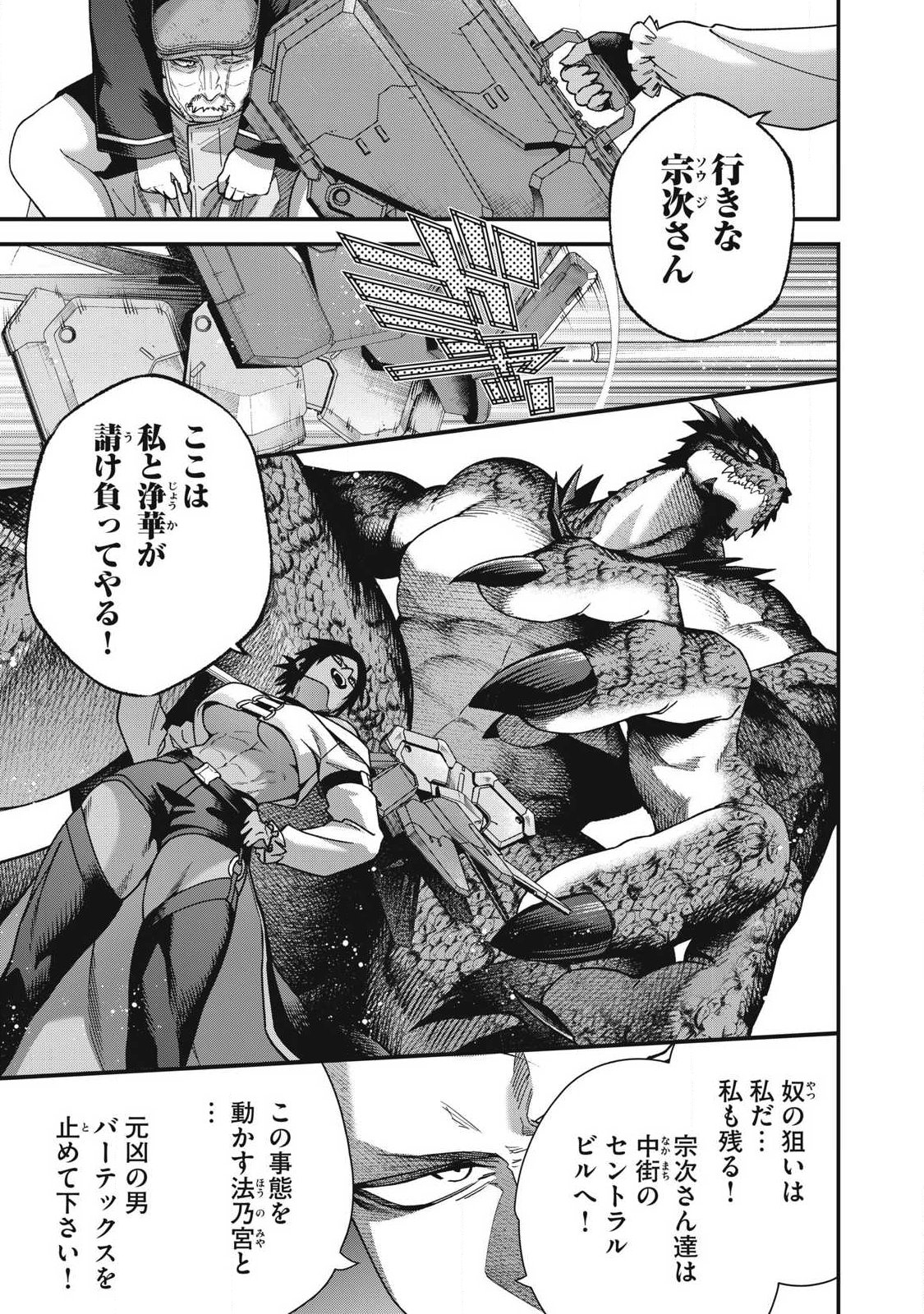 Read SHIMATSUYA SOJI Chapter 50 [High Quality / Full] - Page 5 - nicomanga.net