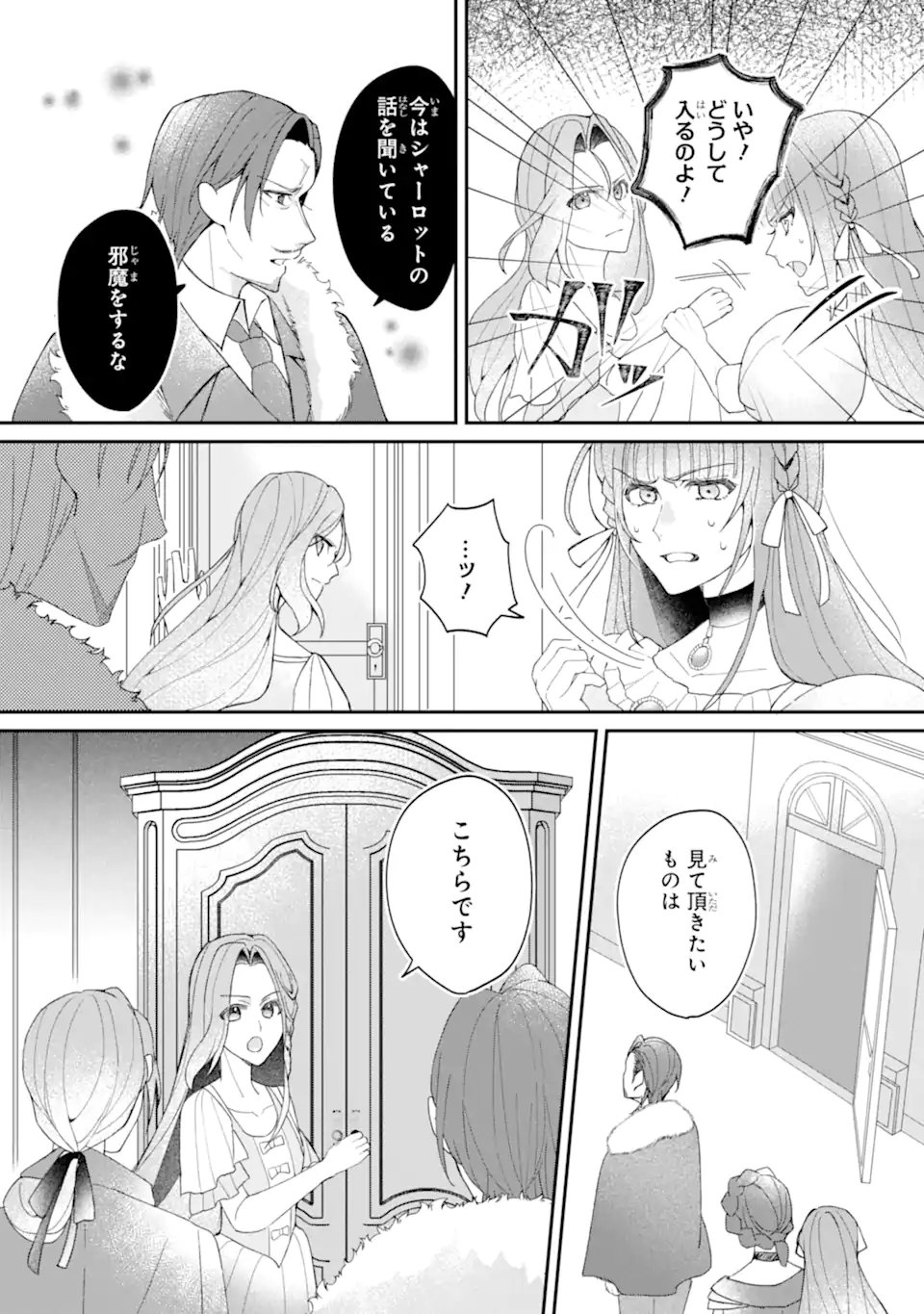Read YADOYA NO KANBANMUSUME, KOUSHAKU REIJOU TO IREKAWARU Chapter 2.2 [High Quality / Full] - Page 5 - nicomanga.net