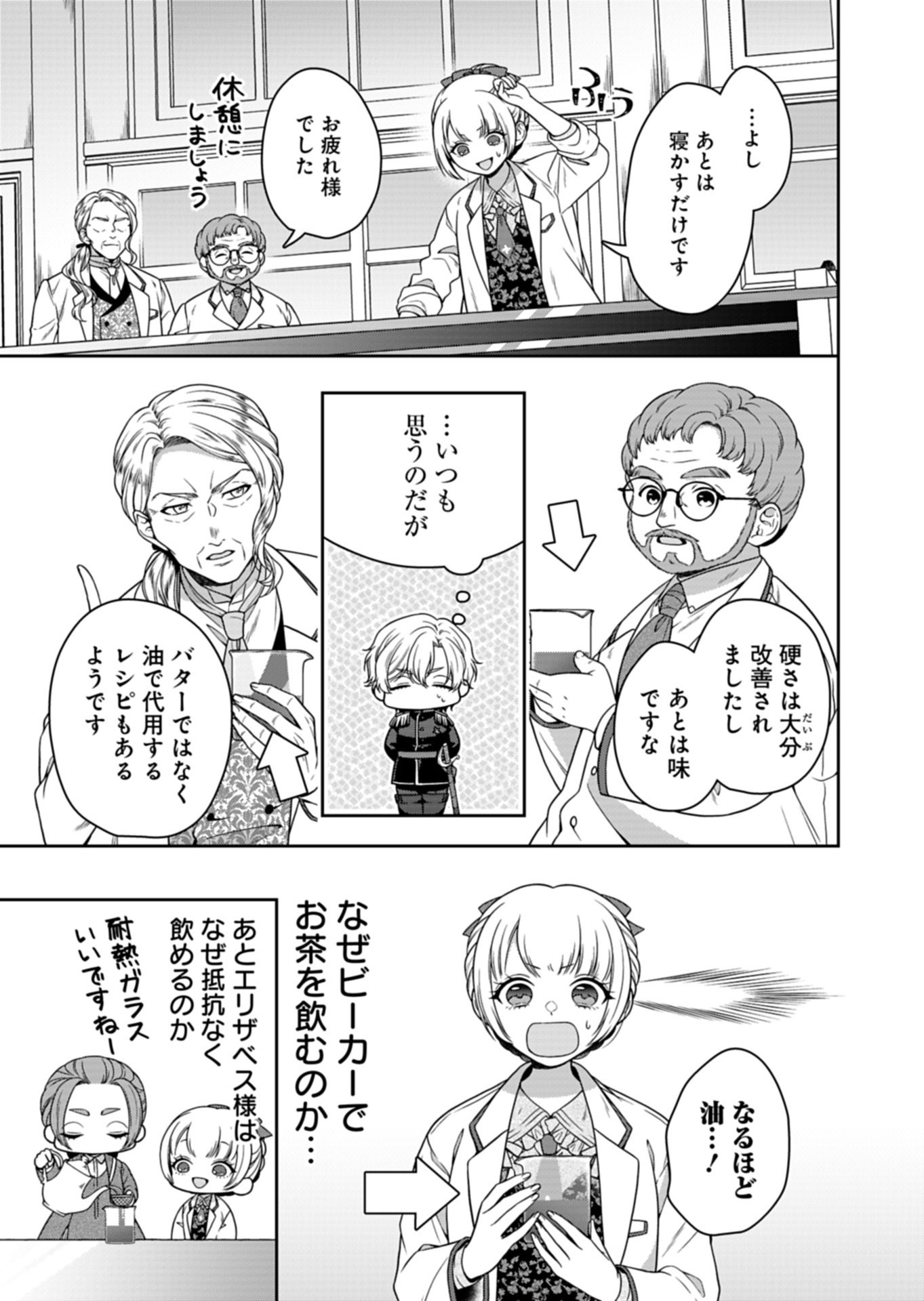 Read KOUSHAKU REIJOU WA WAGA MICHI O BAATARI TEKI NI IKU - RAW Chapter 23.1 [High Quality / Full] - Page 5 - nicomanga.net