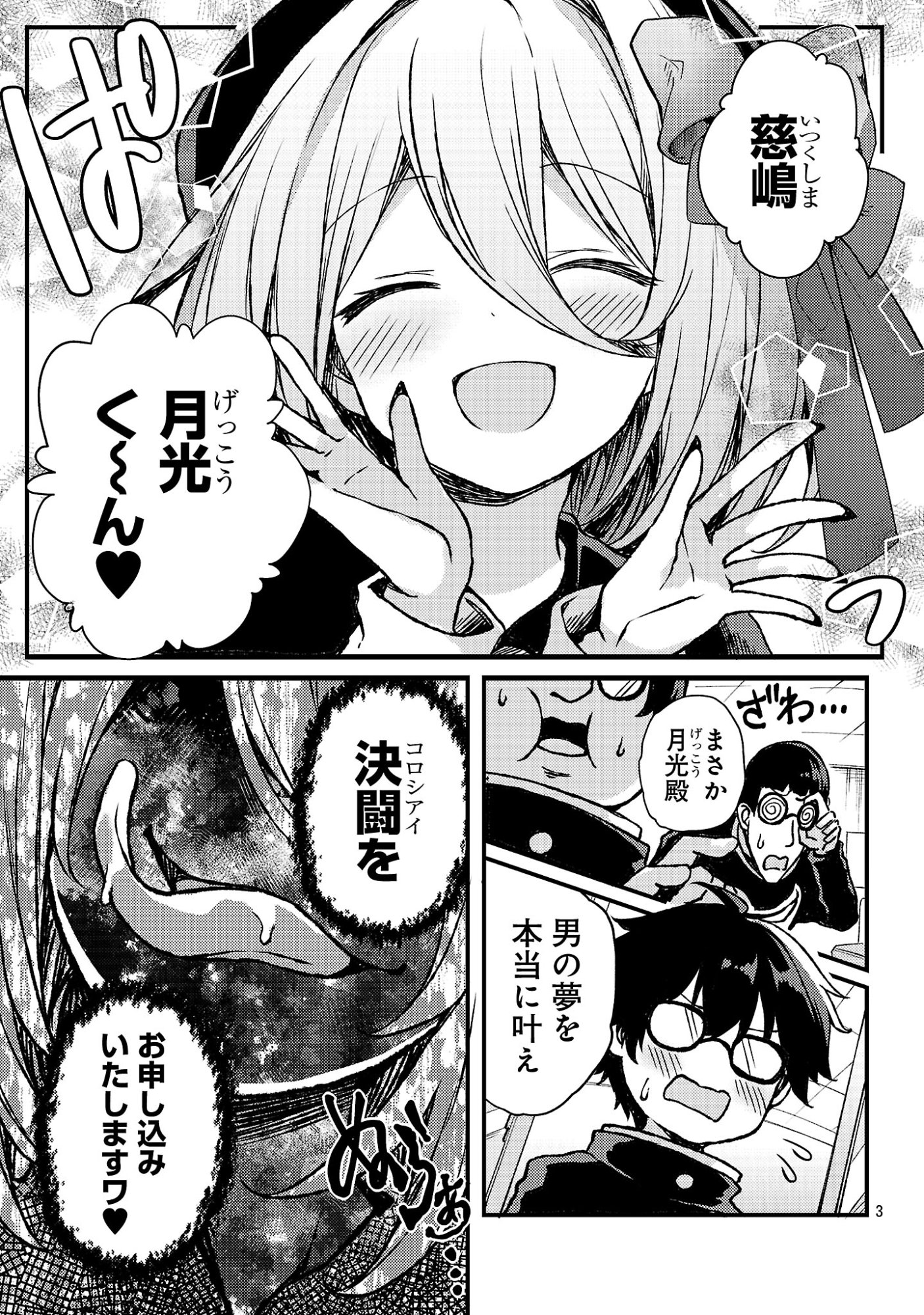 Read KYUUSEI NO SHUUMATSU TOKEI (DOOMSDAY) Chapter 5 [High Quality / Full] - Page 5 - nicomanga.net