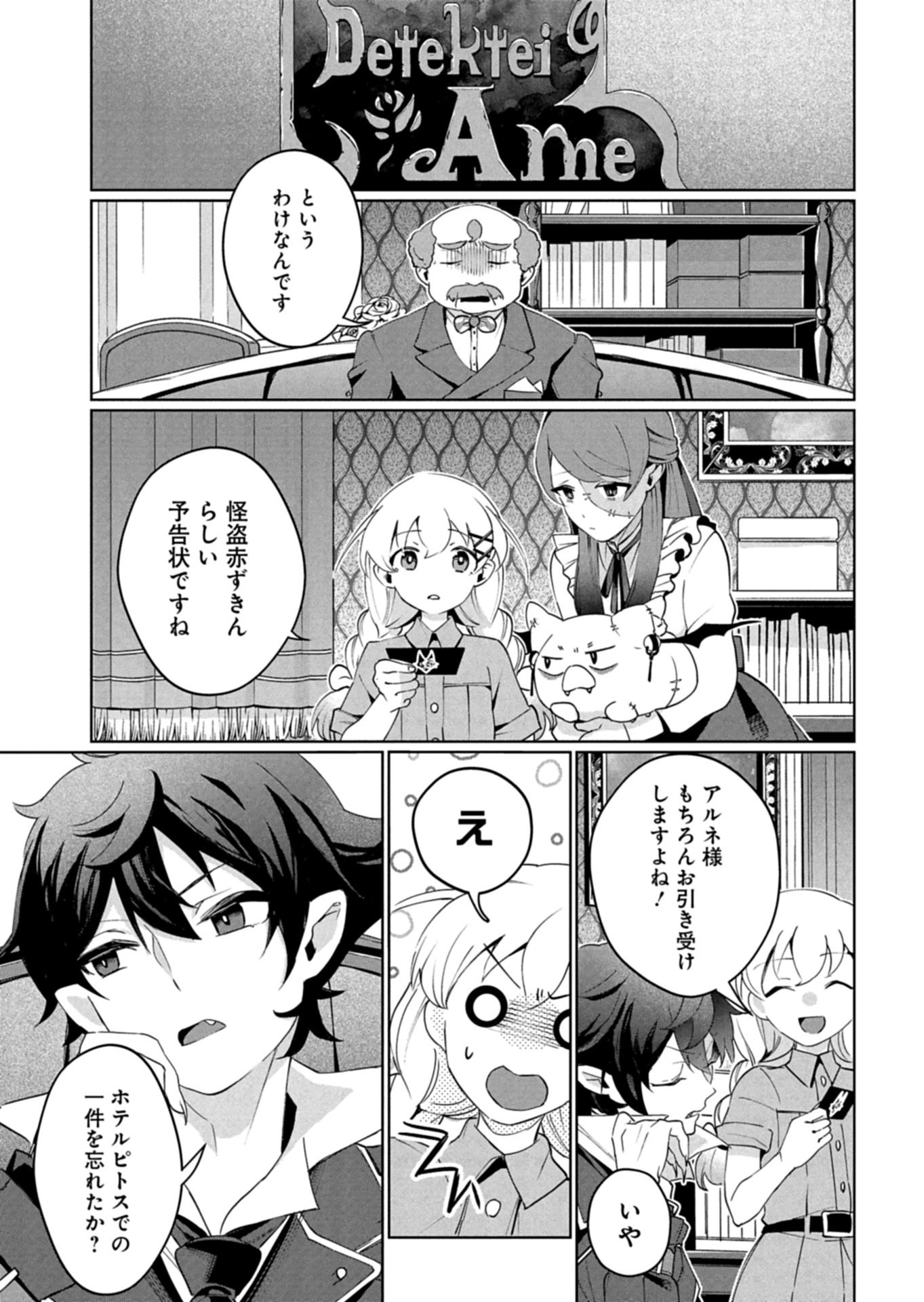 ARNE NO JIKENBO MEMORY OF BLOOD Chapter 3.1 - Page 5