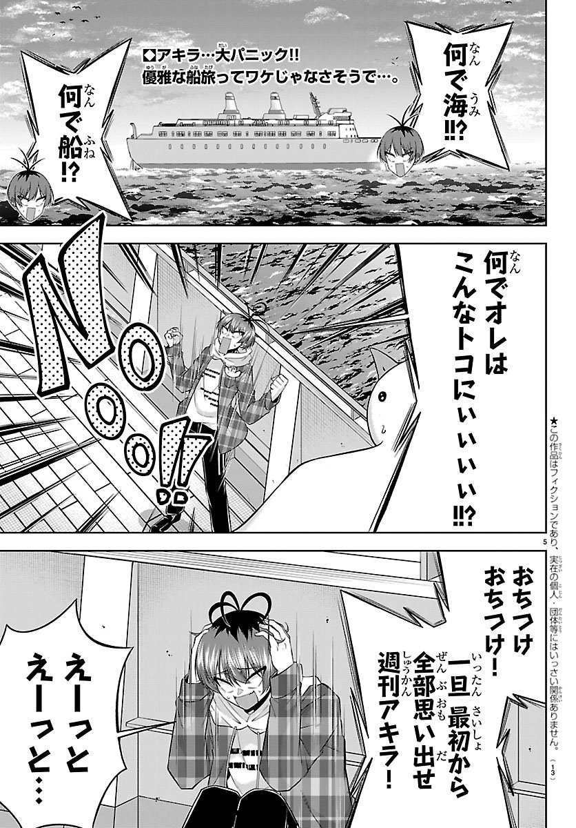 SEIYUU TANTEI × AKITA SHOKO Chapter 5.1 - Page 5