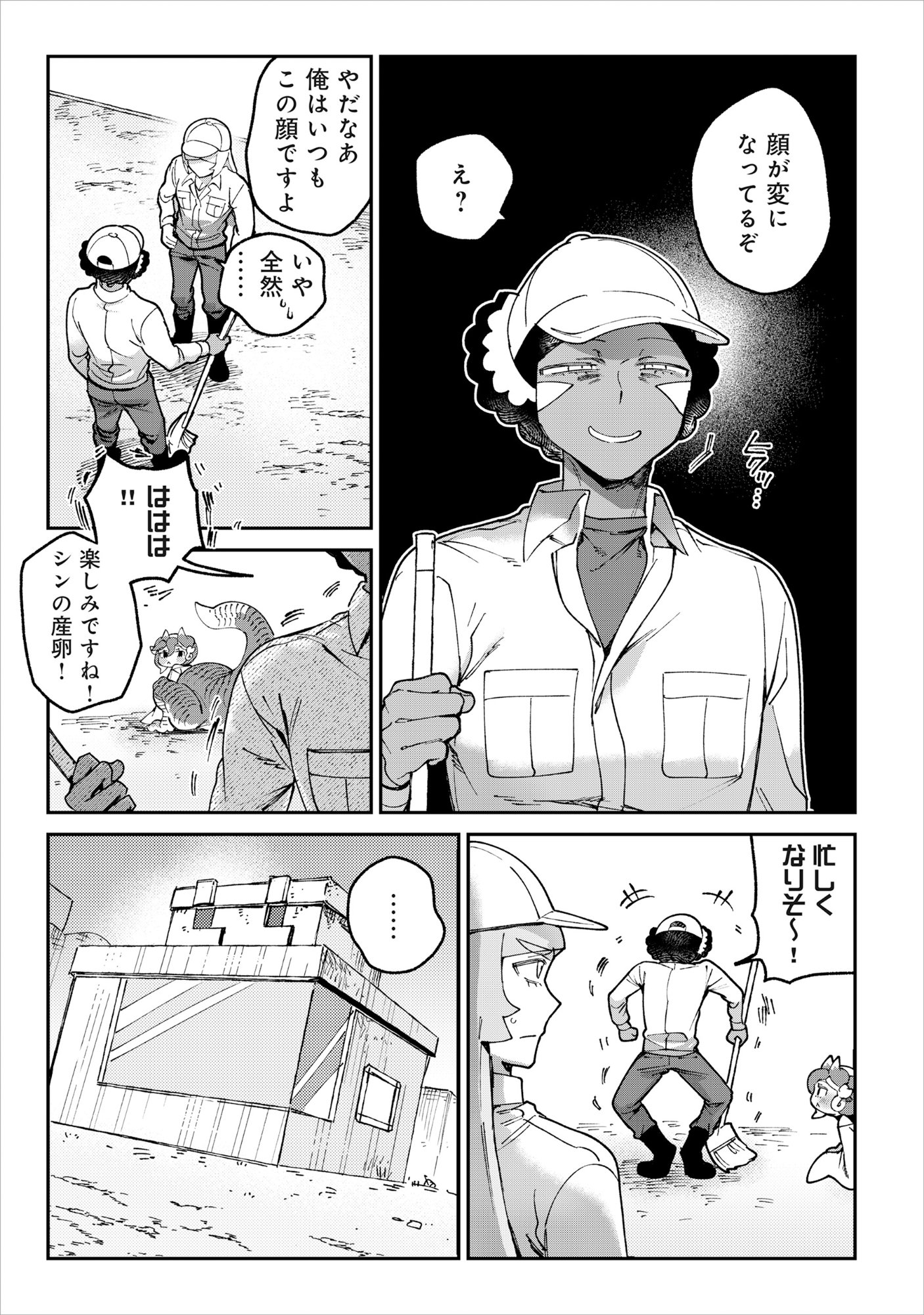 Read TOUGARASHI DRAGON NO SHIN - SHIIKUIN REIJI NO KANSATSU NIKKI Chapter 6 [High Quality / Full] - Page 5 - nicomanga.net