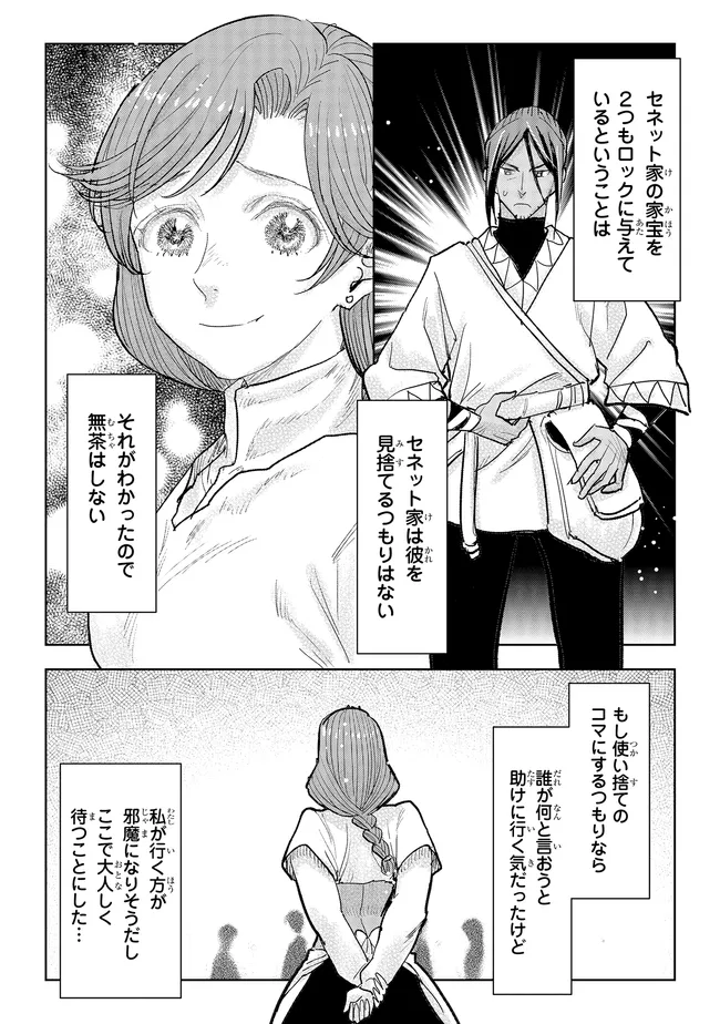 Read KIZOKU KARA SHOMIN NI NATTA NODE, KONYAKU WO KAISHOU SAREMASHITA! (MANGA) - RAW Chapter 43.2 [High Quality / Full] - Page 5 - nicomanga.net