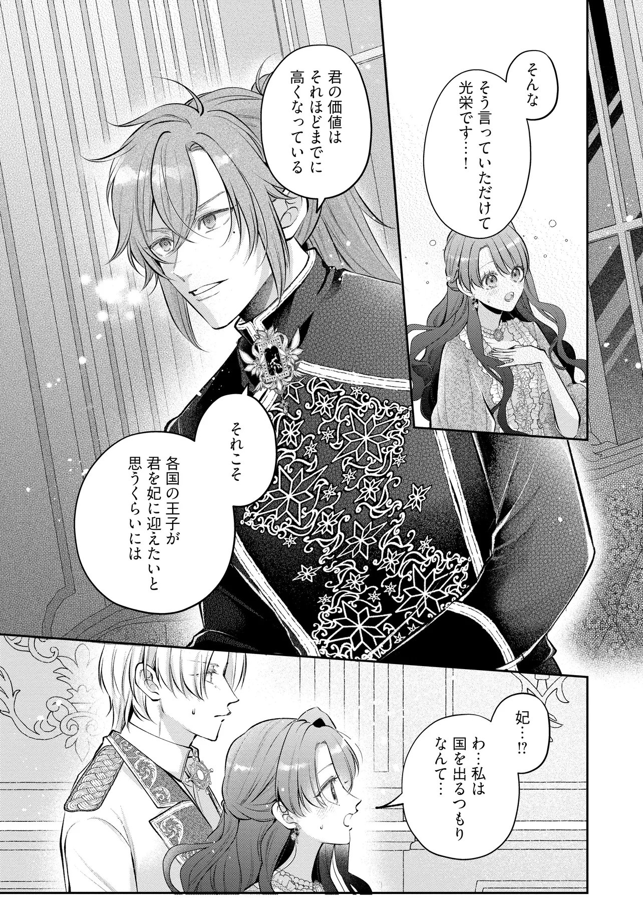 Read IKENIE TO SHITE SUTERARETA NO DE, HENKYOU HAKKE NI JIBUN WO URIMASU - ITSUNOMANIKA SEIJO TO YOBARE, DEKIAISARETEIMASHITA Chapter 25.1 [High Quality / Full] - Page 5 - nicomanga.net
