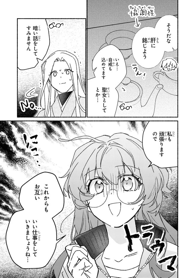 Read TADA NO COSPLAYER NA NO DE SEIJO WA YAMETE MO II DESU KA? Chapter 11.3 [High Quality / Full] - Page 5 - nicomanga.net