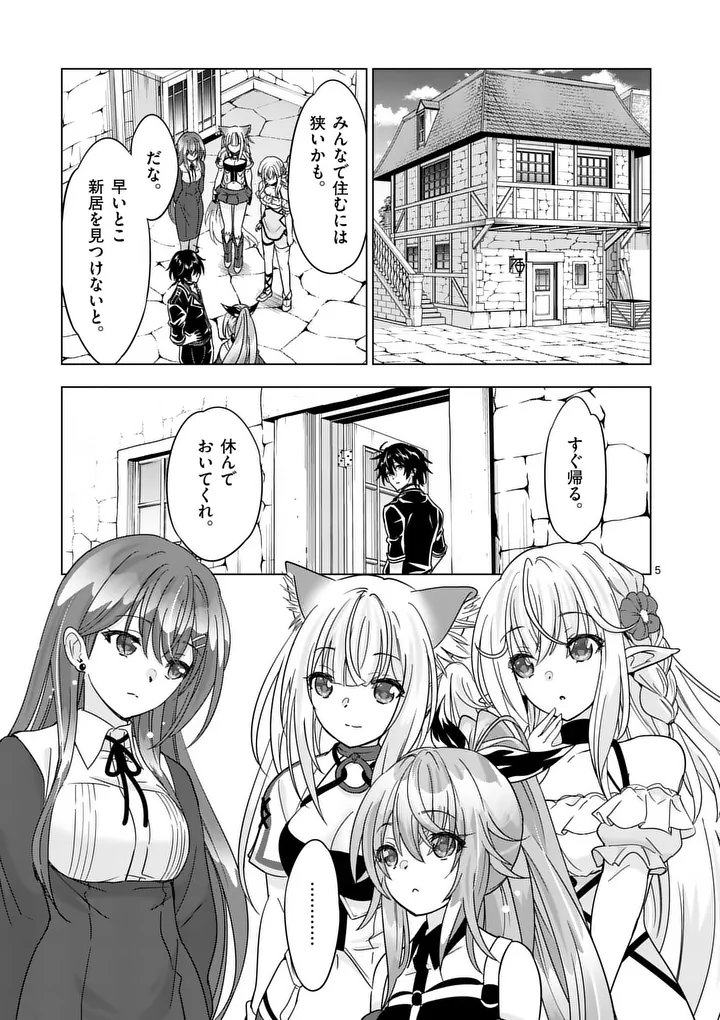 SHIJOU SAIKYOU OUKU-SAN NO TANOSHII TANETSUKE HAREM UZUKURI (MANGA) - RAW Chap 135 - Pic 5