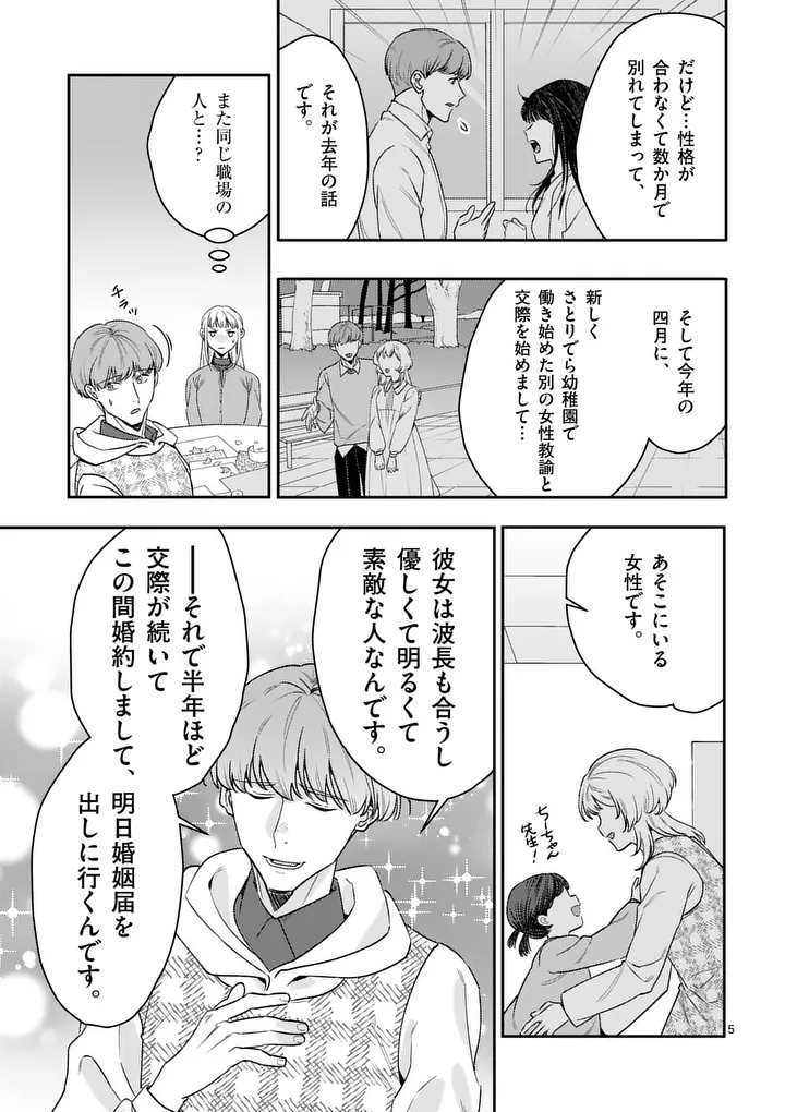 Read YAMETAI!: ANATA NO RESET, DAIKOU SHIMASU Chapter 6.1 [High Quality / Full] - Page 5 - nicomanga.net