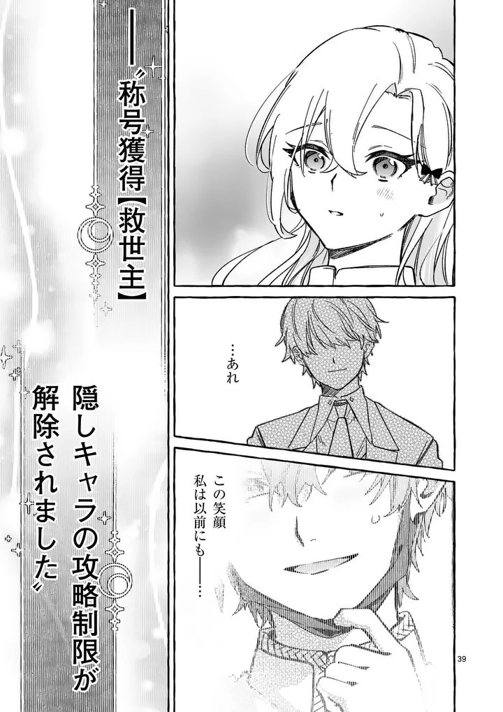 Read HAMETSU WO HIKAETA AKUYAKU REIJOU GA MURI SHITE HEROINE WO ENJITA KEKKA ~TAIDA NA YOSEI GA AKOGARE NA NONI, DAINI OUJI NO DEKI AI ROUTE NI KONWAKU CHUU~ RAW Chapter 10.4 [High Quality / Full] - Page 5 - nicomanga.net