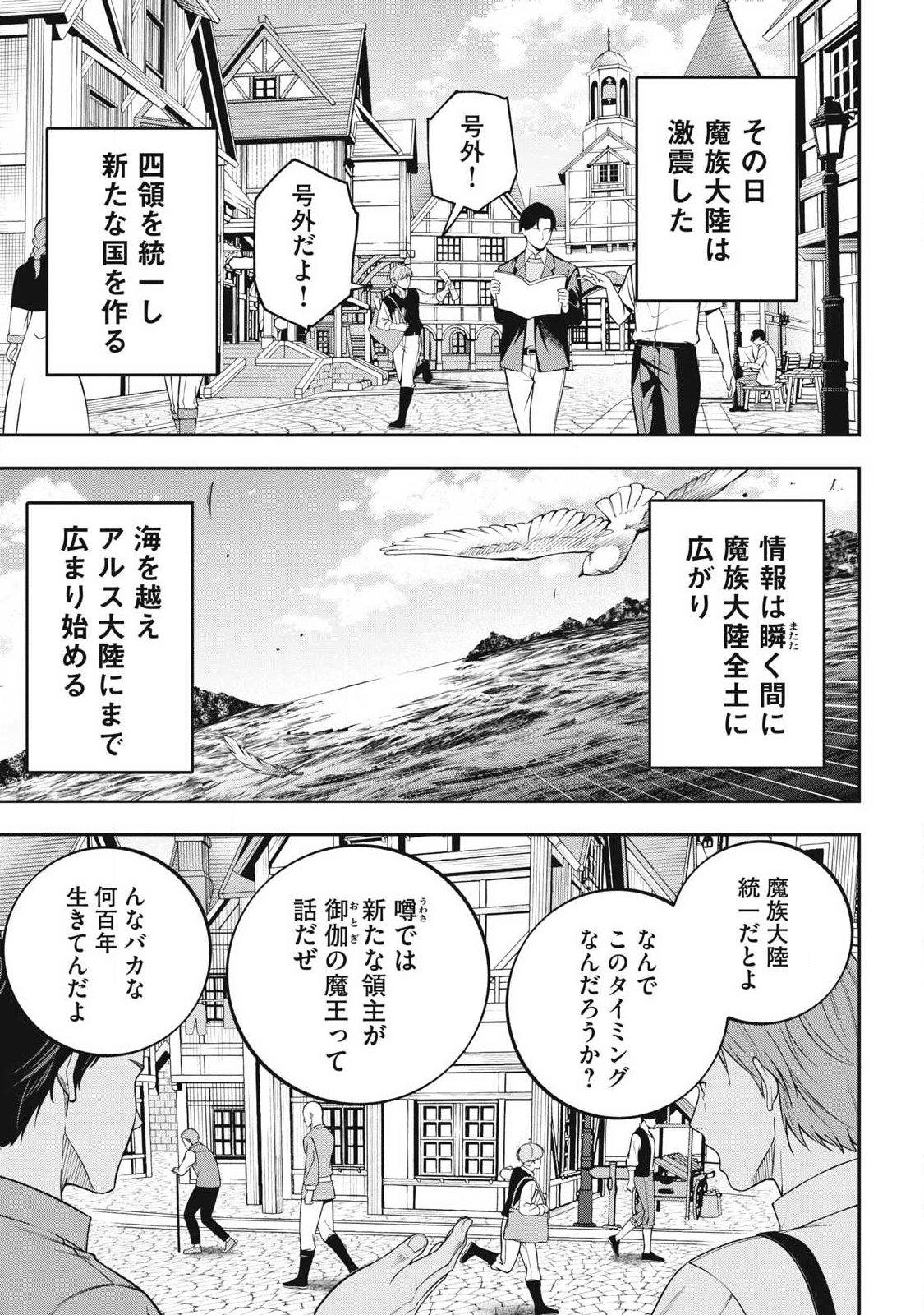 Read MAGAN GA KIKANAI ORE WA, OTOGIBANASHI NO YONDAI MAOU NI DEKIAI SARETEIRU. Chapter 6 [High Quality / Full] - Page 5 - nicomanga.net