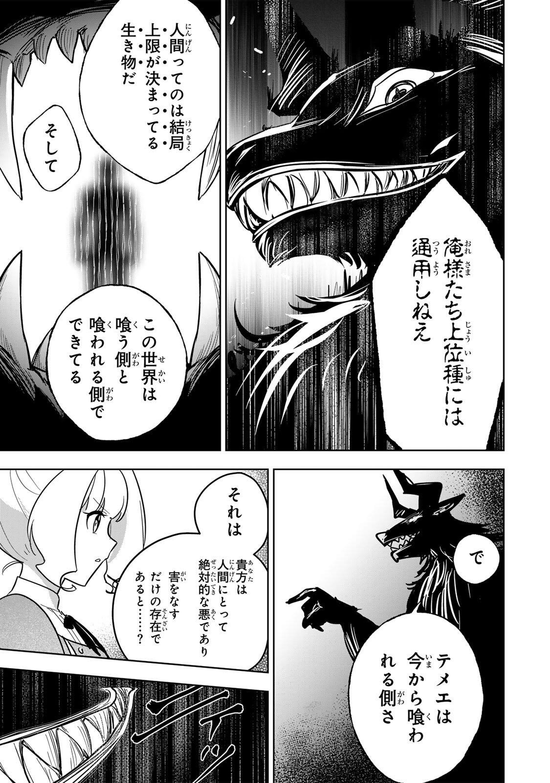 KOUJO TENSEI ~DENSETSU NO DAIMADOUSHI (♂), HIME KISHI TO NARITE DENSETSU NO REIJOU KISHIDAN WO TSUKURI MUSOU SURU~ RAW Chap 18 - Pic 5
