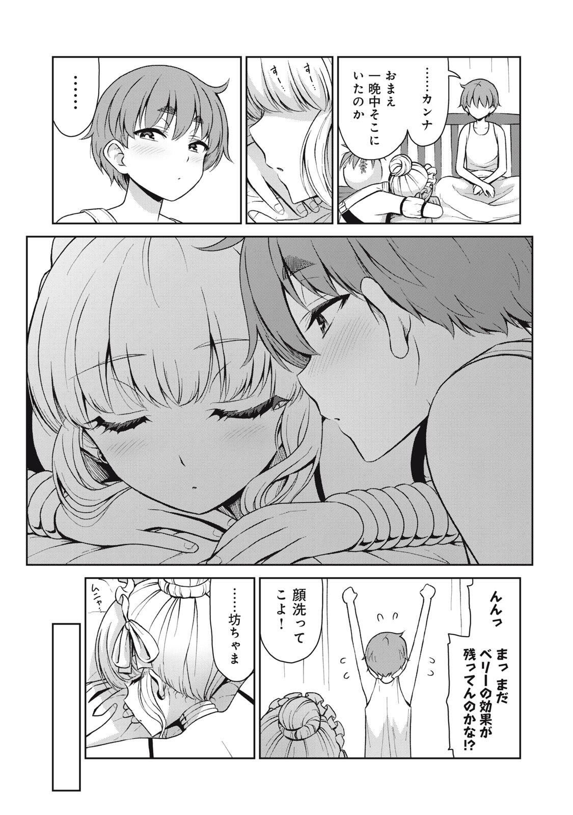 Read SORE GA MEIDO NO KANNA DESU Chapter 67 [High Quality / Full] - Page 5 - nicomanga.net