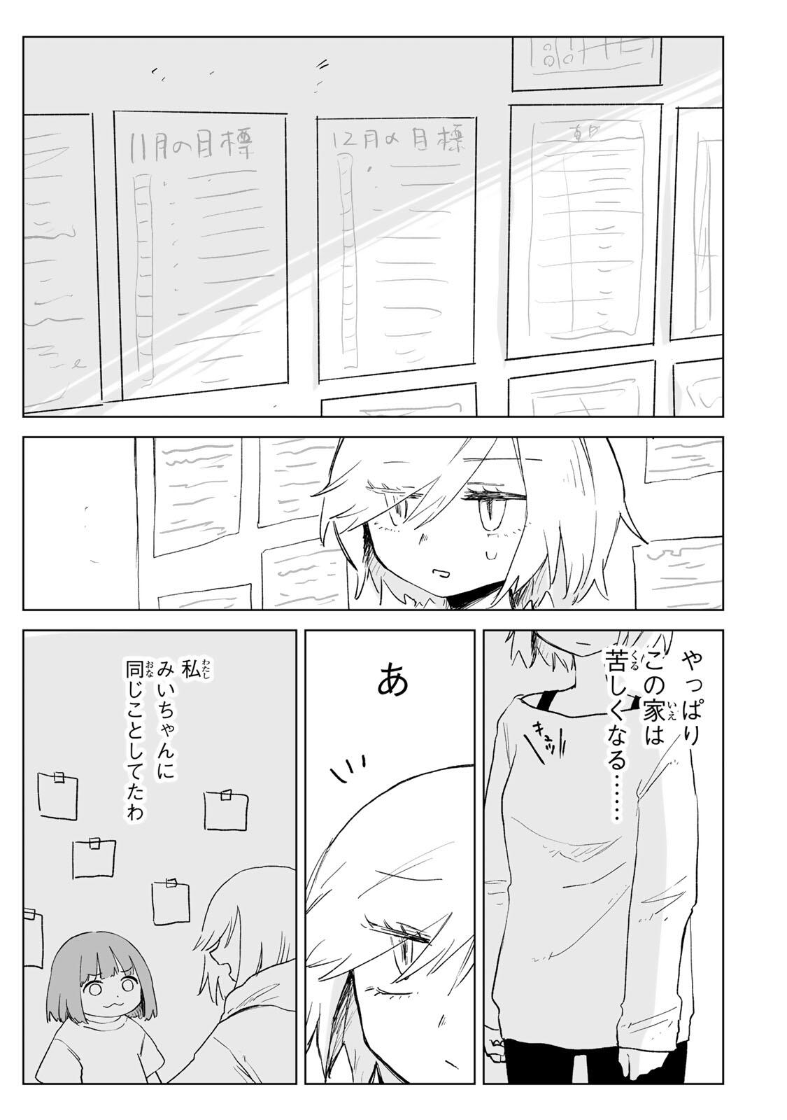 Read MII-CHAN TO YAMADA-SAN Chapter 32.2 [High Quality / Full] - Page 5 - nicomanga.net