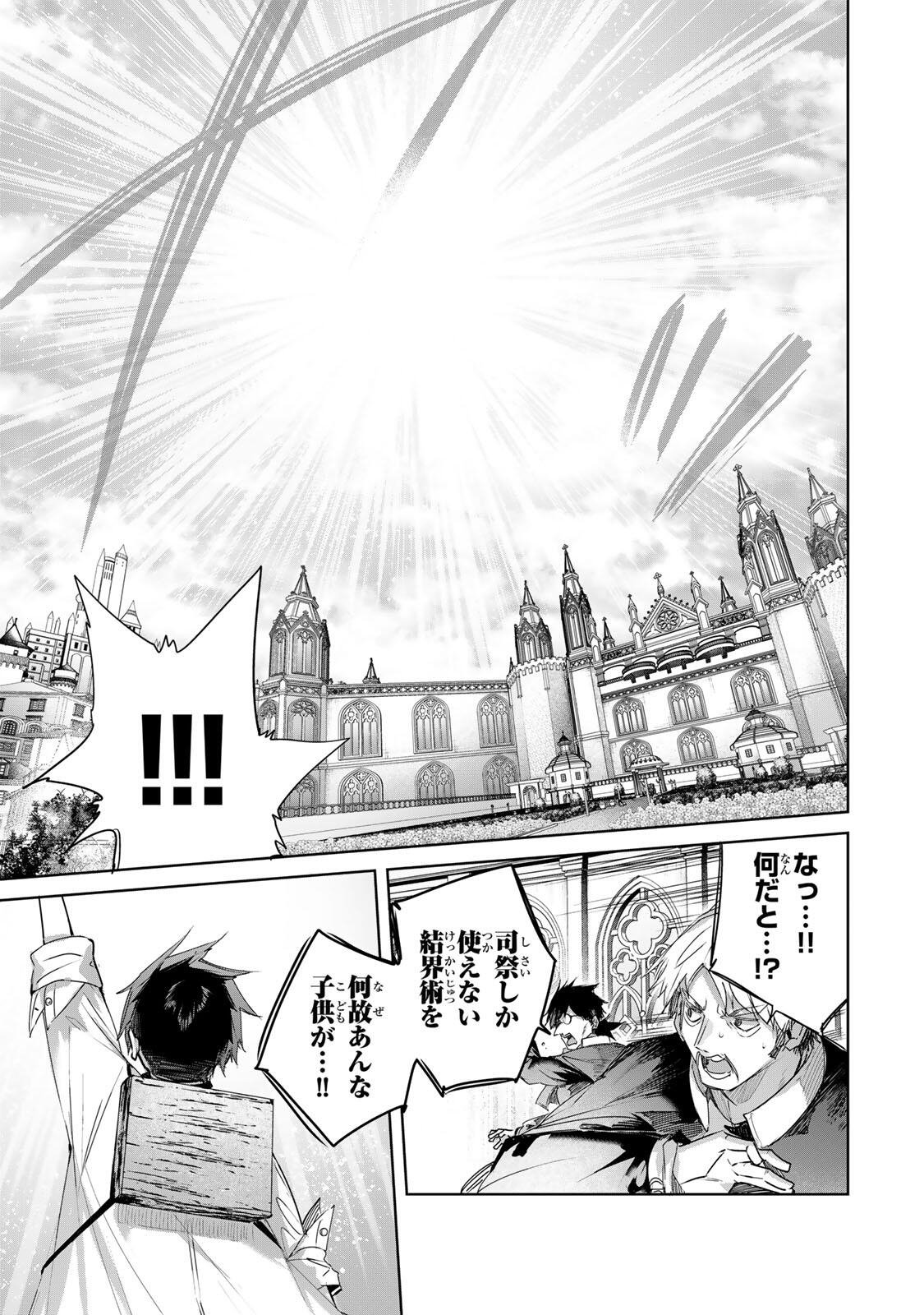 HENKYOU NO YAKUSHI, MIYAKO DE S RANK BOUKENSHA TO NARU Chap 109 - Pic 5