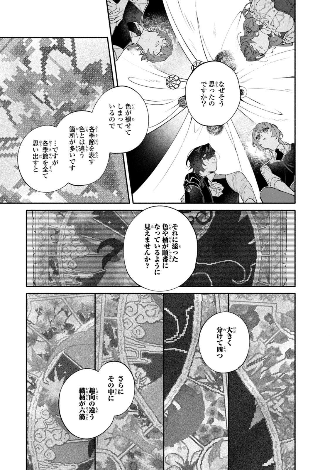 Read HIKIKOMORI REIJOU WA HANASHI NO WAKARU SEIJU-BAN Chapter 43.4 [High Quality / Full] - Page 5 - nicomanga.net