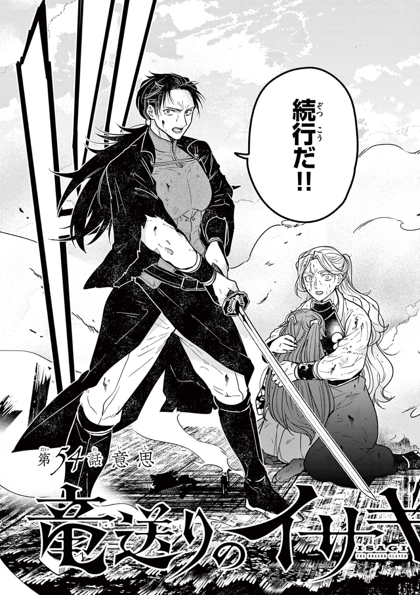 Read RYUU OKURI NO ISAGI Chapter 54 [High Quality / Full] - Page 5 - nicomanga.net