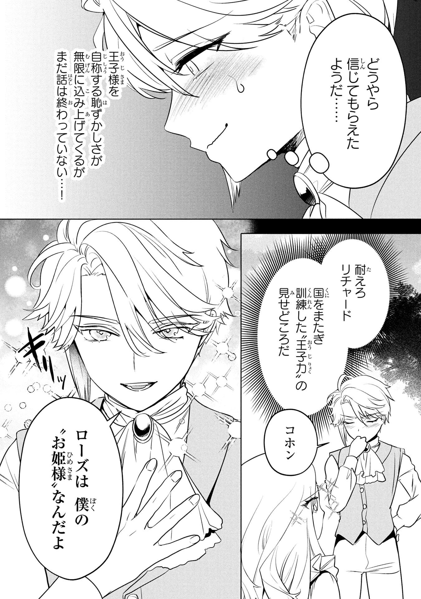 Read KONYAKUSHA GA UWAKI SHITE IRU YOU NANDESU KEDO WATASHI WA HAYARI NO AKUYAKU REIJOU TTE KOTO DEATTEMASU KA? Chapter 57 [High Quality / Full] - Page 4 - nicomanga.net