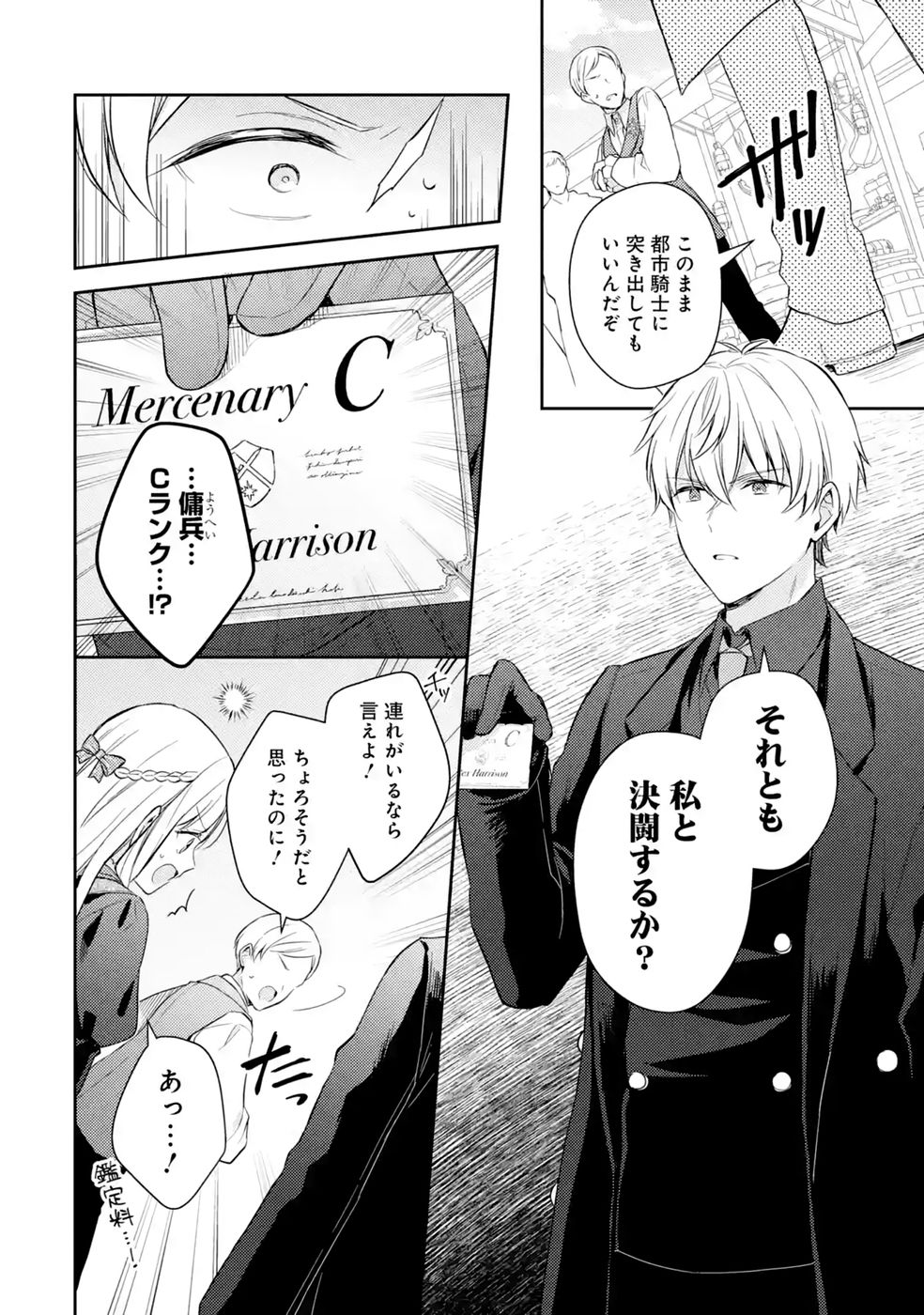 Read BOTSURAKU REIJOU NO OKI NI MESU MAMA: KONYAKU HAKI SARETA NODE HOUSEKI KANTEISHI TO SHITE DOKURITSU SHIMASU Chapter 10 [High Quality / Full] - Page 14 - nicomanga.net