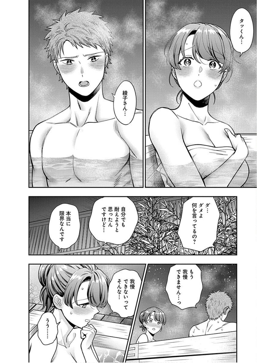 Read MUSUME JANAKUTE, WATASHI GA SUKI NANO!? Chapter 17 [High Quality / Full] - Page 24 - nicomanga.net
