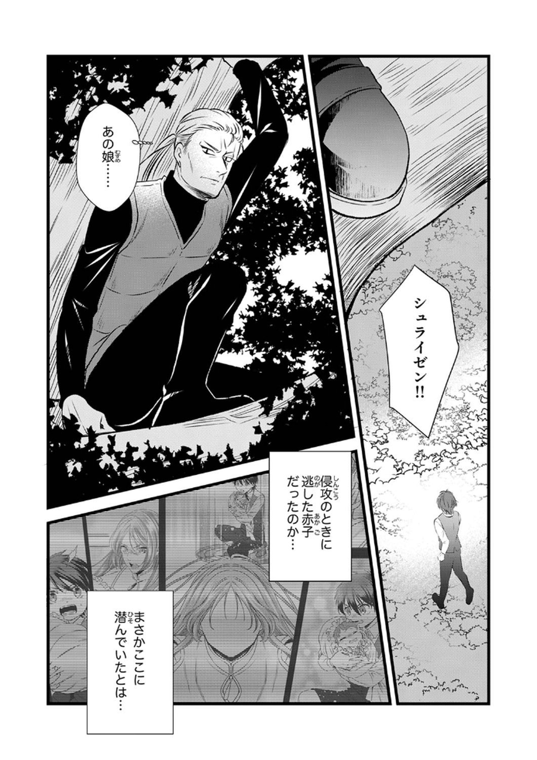 Read TSUIHOUSARETA NO DE, ZENSE NO RECIPE DE PAN SHOKUNIN HAJIMEMASU! Chapter 7 [High Quality / Full] - Page 26 - nicomanga.net