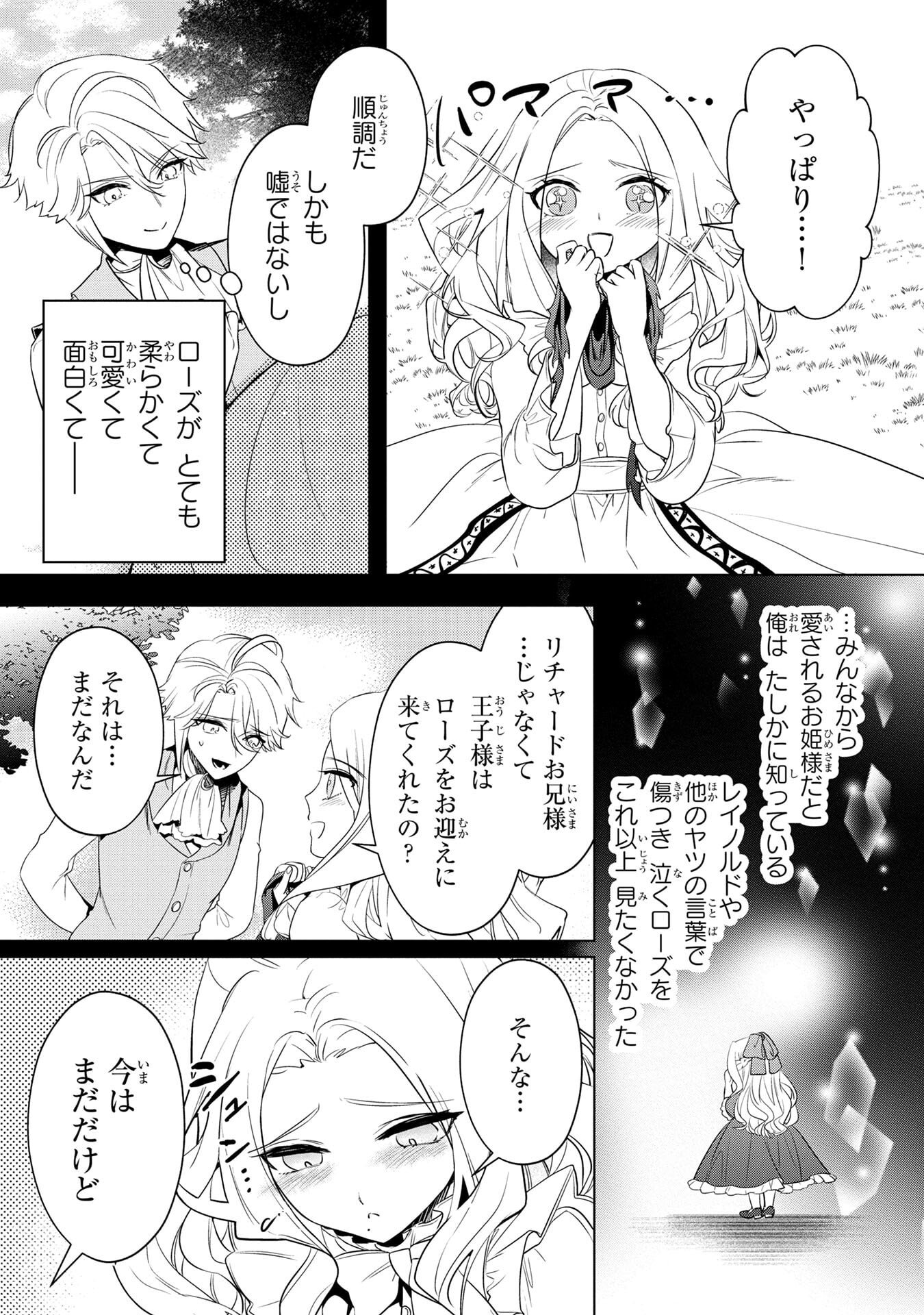 Read KONYAKUSHA GA UWAKI SHITE IRU YOU NANDESU KEDO WATASHI WA HAYARI NO AKUYAKU REIJOU TTE KOTO DEATTEMASU KA? Chapter 57 [High Quality / Full] - Page 5 - nicomanga.net