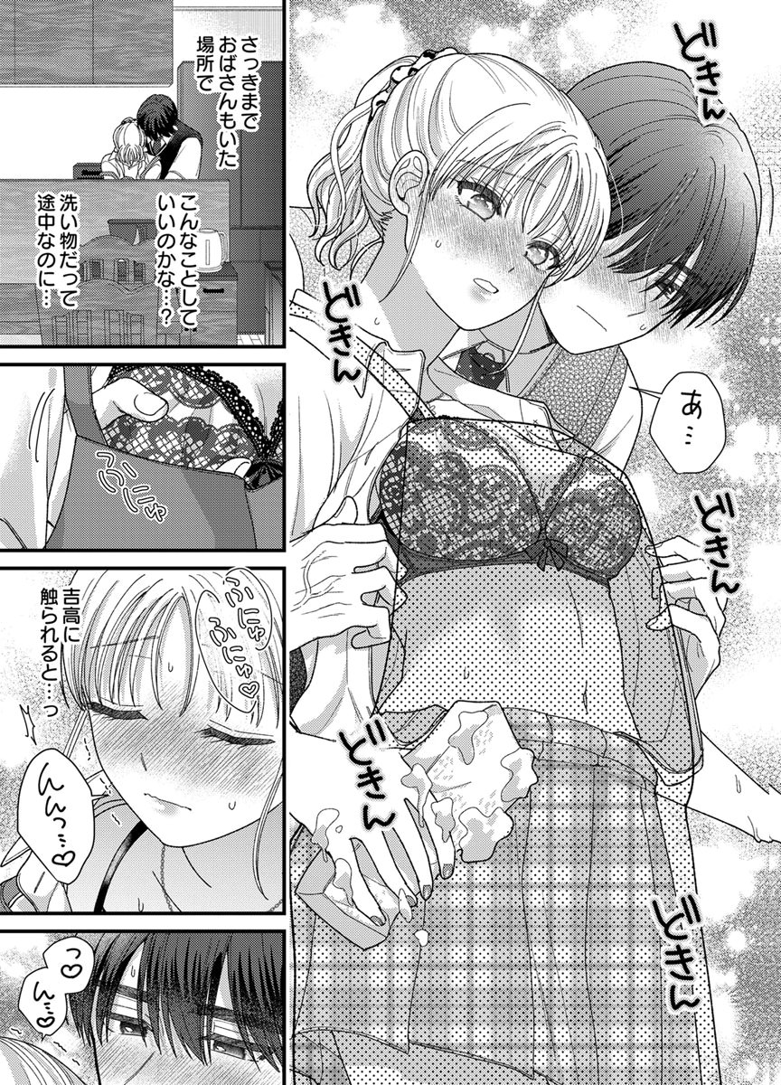 Read FURETAI SAKARI: YOSHITAKA-KUN NO DEKIAI WA, YUUTOUSEI SHIKKAKU Chapter 20 [High Quality / Full] - Page 23 - nicomanga.net