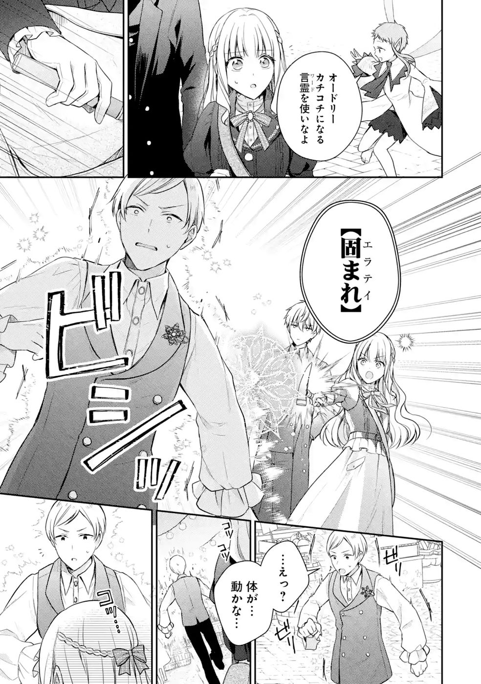Read BOTSURAKU REIJOU NO OKI NI MESU MAMA: KONYAKU HAKI SARETA NODE HOUSEKI KANTEISHI TO SHITE DOKURITSU SHIMASU Chapter 10 [High Quality / Full] - Page 15 - nicomanga.net