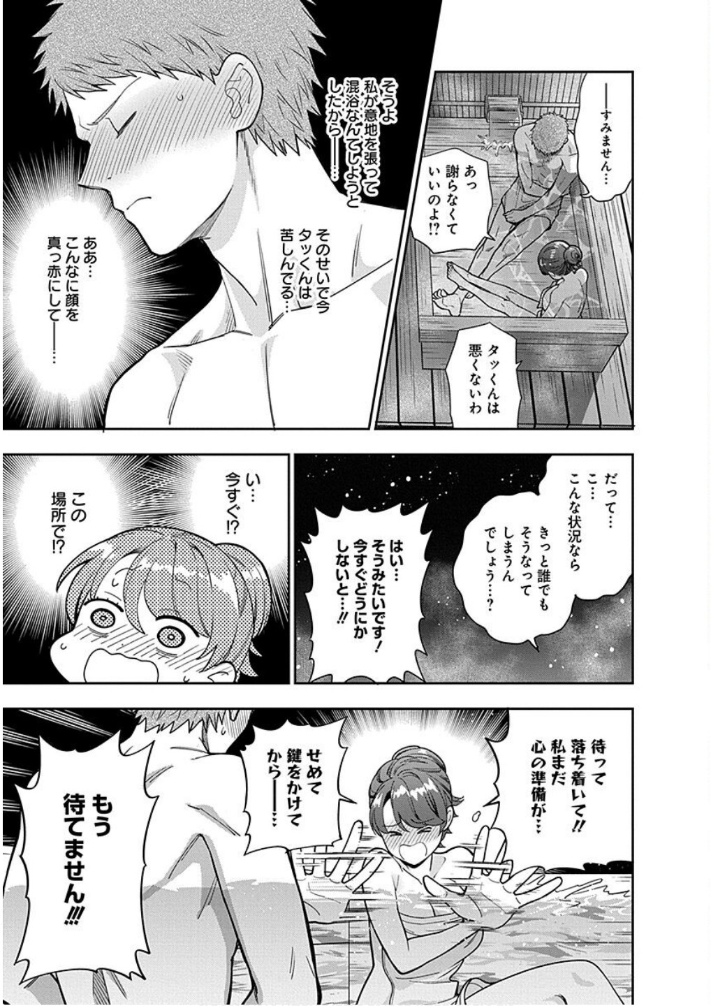 Read MUSUME JANAKUTE, WATASHI GA SUKI NANO!? Chapter 17 [High Quality / Full] - Page 25 - nicomanga.net