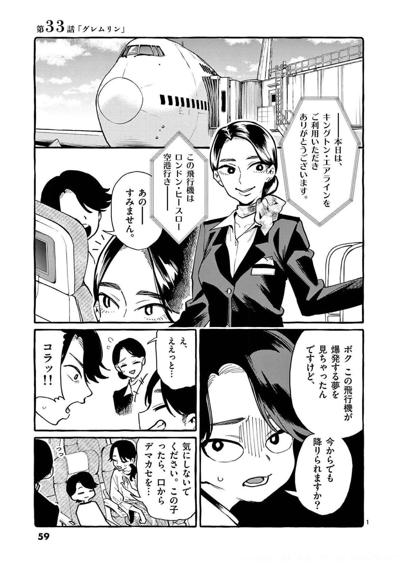 Read USHIRO NO SHOUMEN KAMUI-SAN Chapter 33 [High Quality / Full] - Page 1 - nicomanga.net
