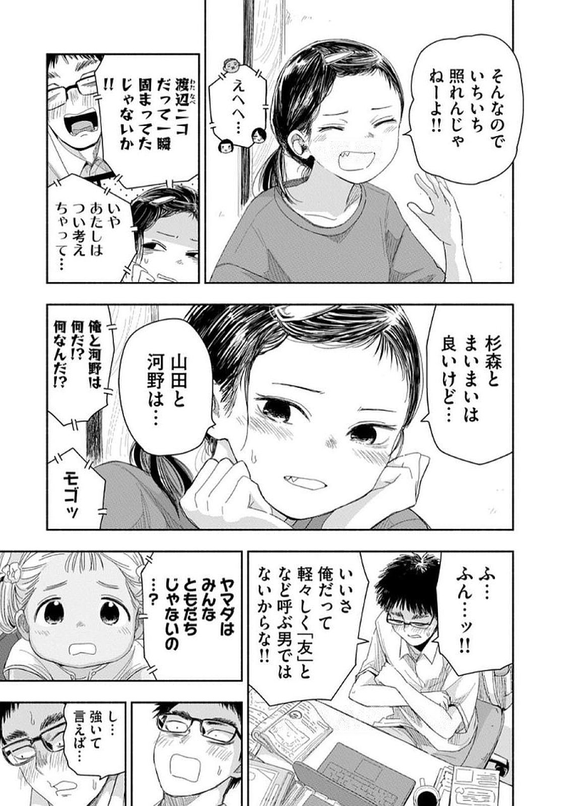 Read ZUTTO SEISHUN POI DESU YO Chapter 31 [High Quality / Full] - Page 7 - nicomanga.net